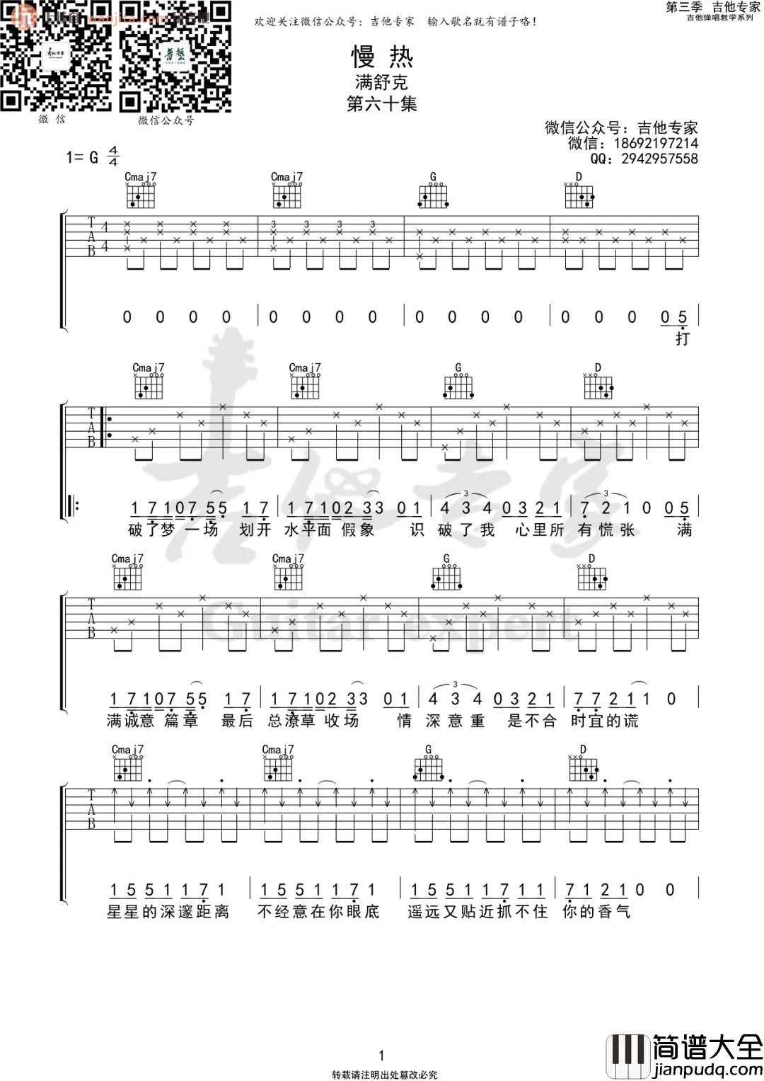 满舒克《慢热》吉他谱_G调完整版六线谱_《慢热》高清图片谱 满舒克_慢热_吉他谱_G调完整版六线谱__慢热_高清图片谱