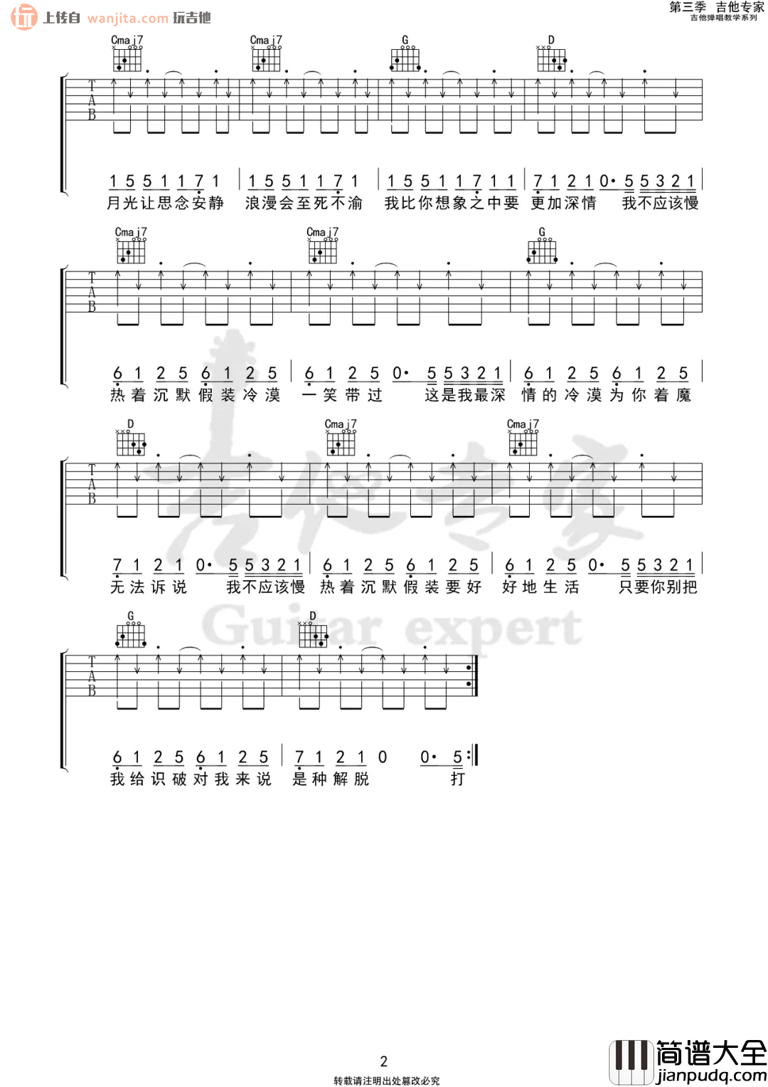满舒克《慢热》吉他谱_G调完整版六线谱_《慢热》高清图片谱 满舒克_慢热_吉他谱_G调完整版六线谱__慢热_高清图片谱