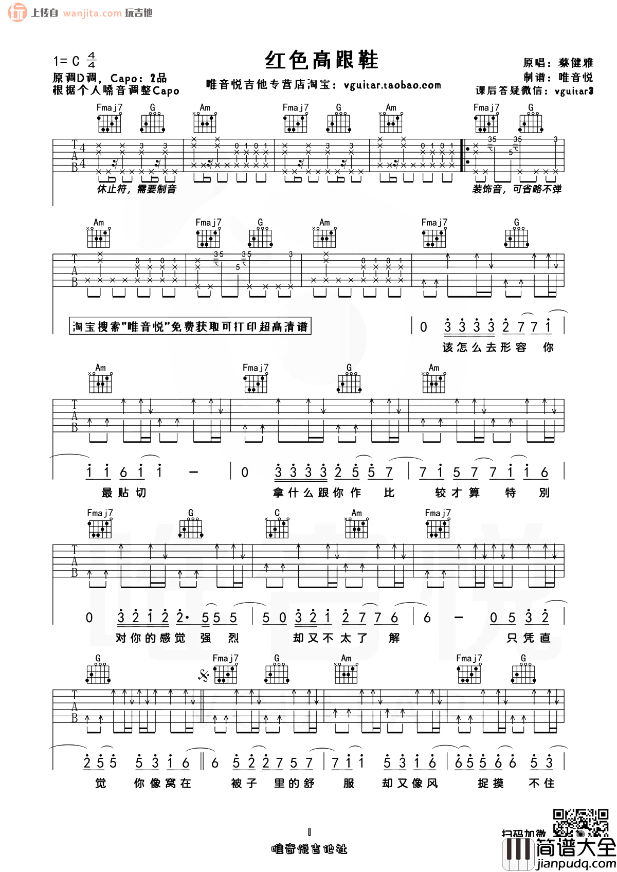 红色高跟鞋吉他谱_蔡健雅_C调完整扫弦版六线谱 红色高跟鞋吉他谱_蔡健雅_C调完整扫弦版六线谱