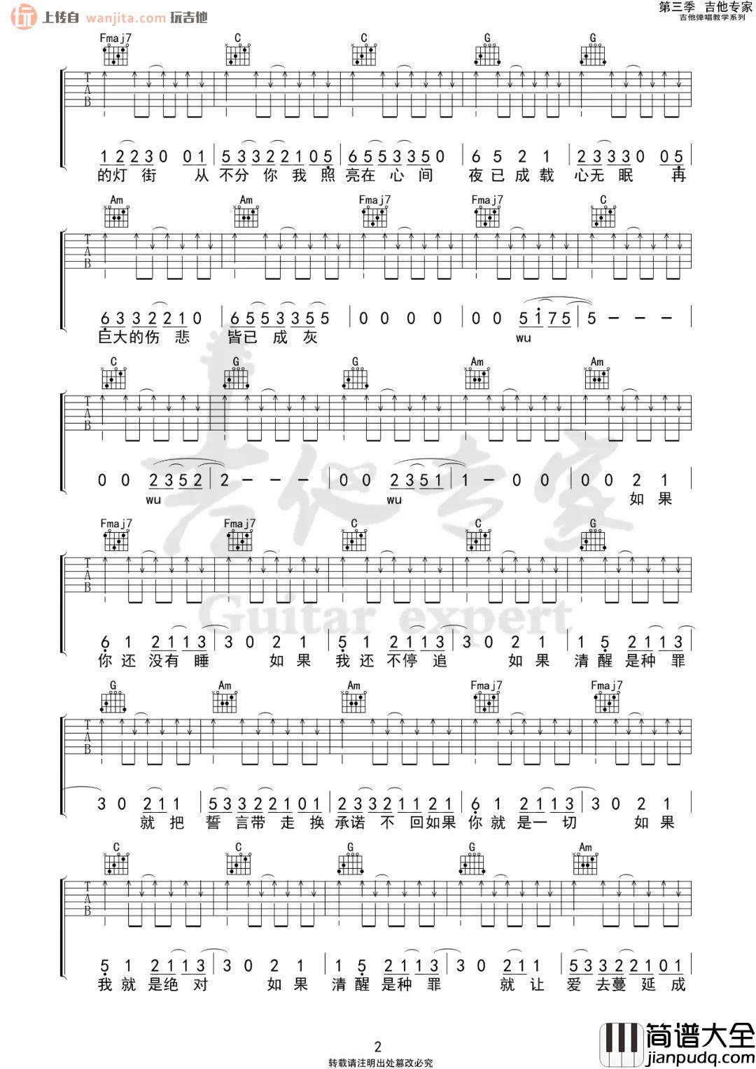 带我去找夜生活吉他谱_告五人_C调扫弦版六线谱_吉他弹唱谱 带我去找夜生活吉他谱_告五人_C调扫弦版六线谱_吉他弹唱谱