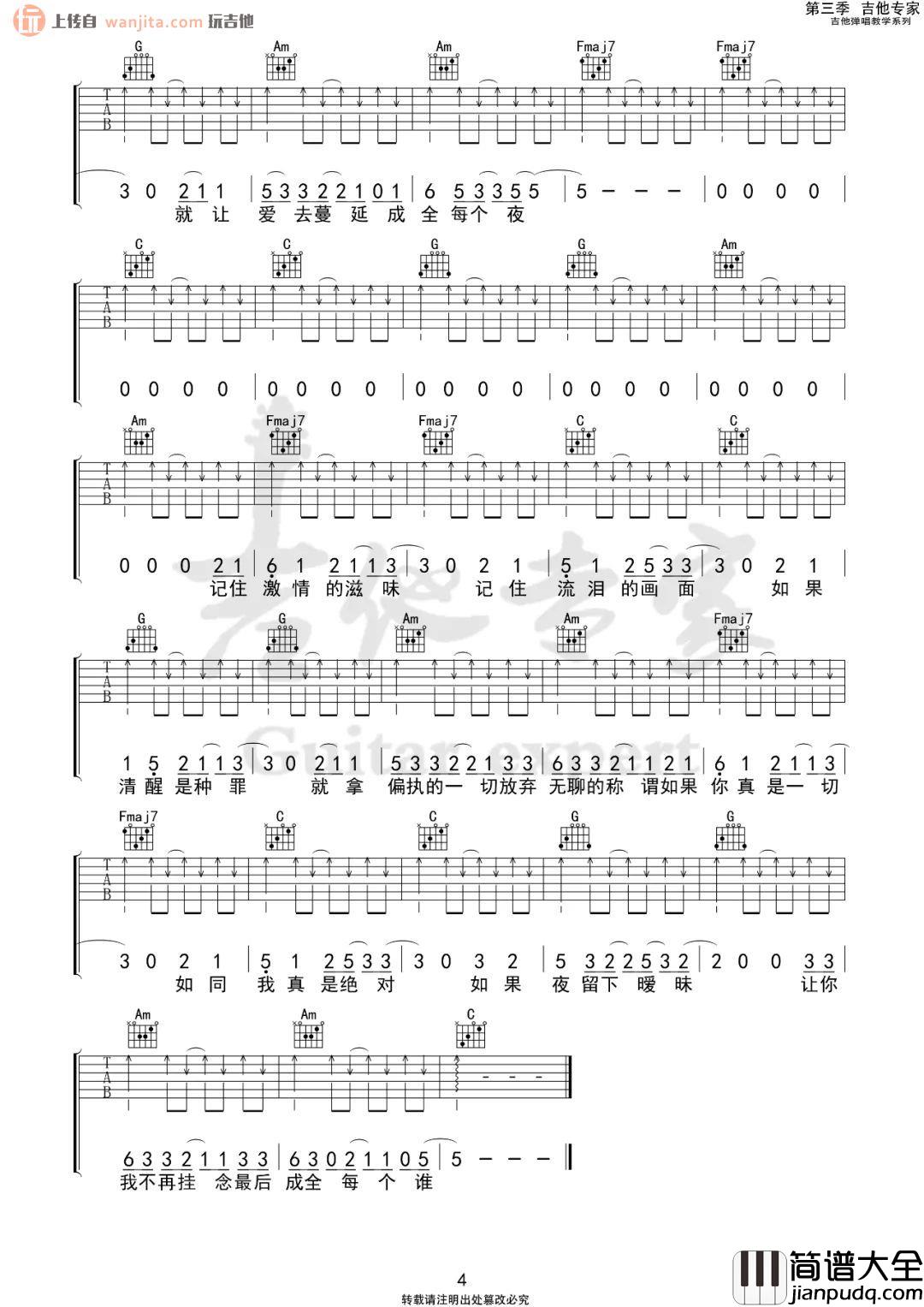 带我去找夜生活吉他谱_告五人_C调扫弦版六线谱_吉他弹唱谱 带我去找夜生活吉他谱_告五人_C调扫弦版六线谱_吉他弹唱谱