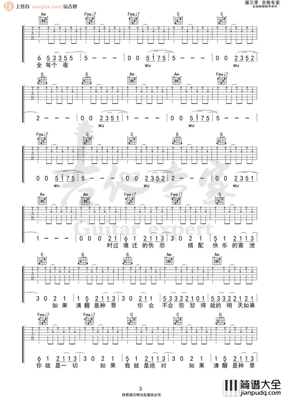 带我去找夜生活吉他谱_告五人_C调扫弦版六线谱_吉他弹唱谱 带我去找夜生活吉他谱_告五人_C调扫弦版六线谱_吉他弹唱谱