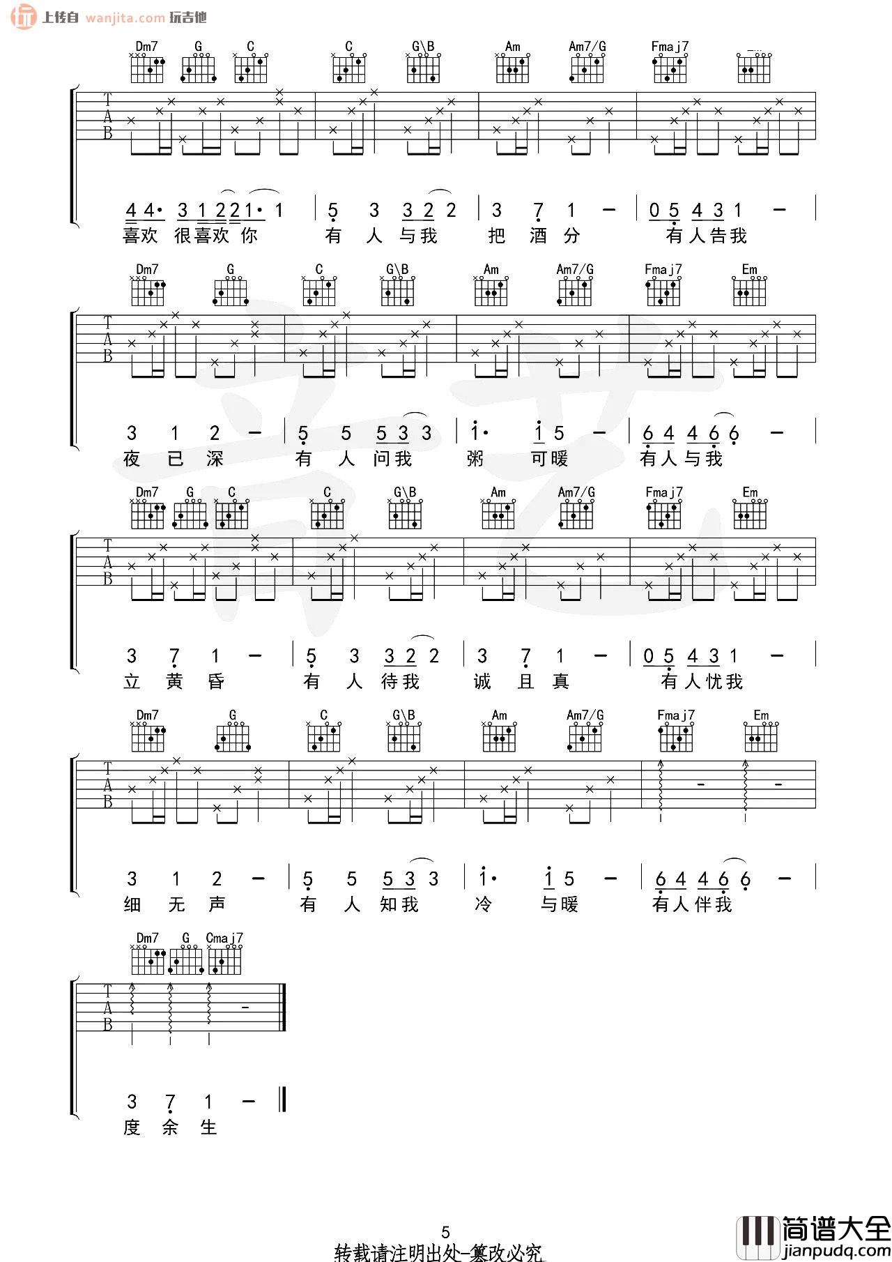浮生吉他谱_刘莱斯_《浮生》C调原版六线谱_高清图片谱 浮生吉他谱_刘莱斯__浮生_C调原版六线谱_高清图片谱