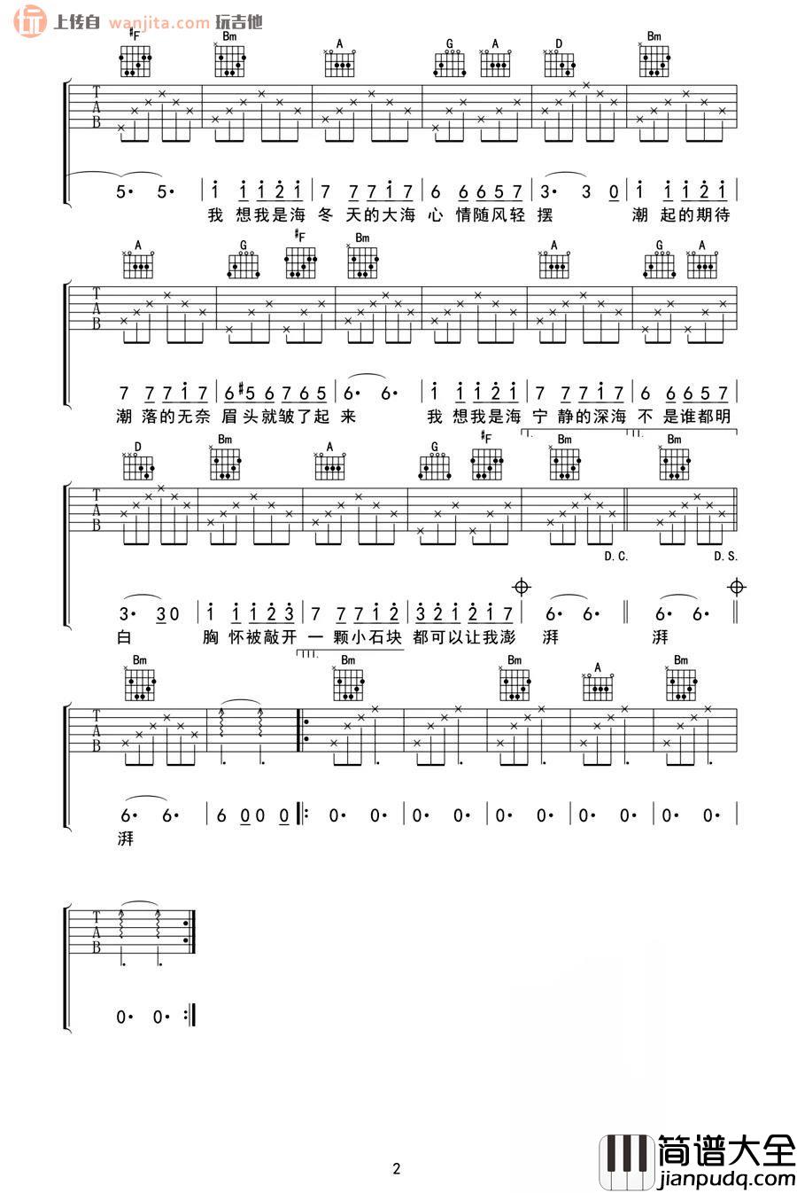 我想我是海吉他谱_黄磊_D调原版六线谱_高清图片谱