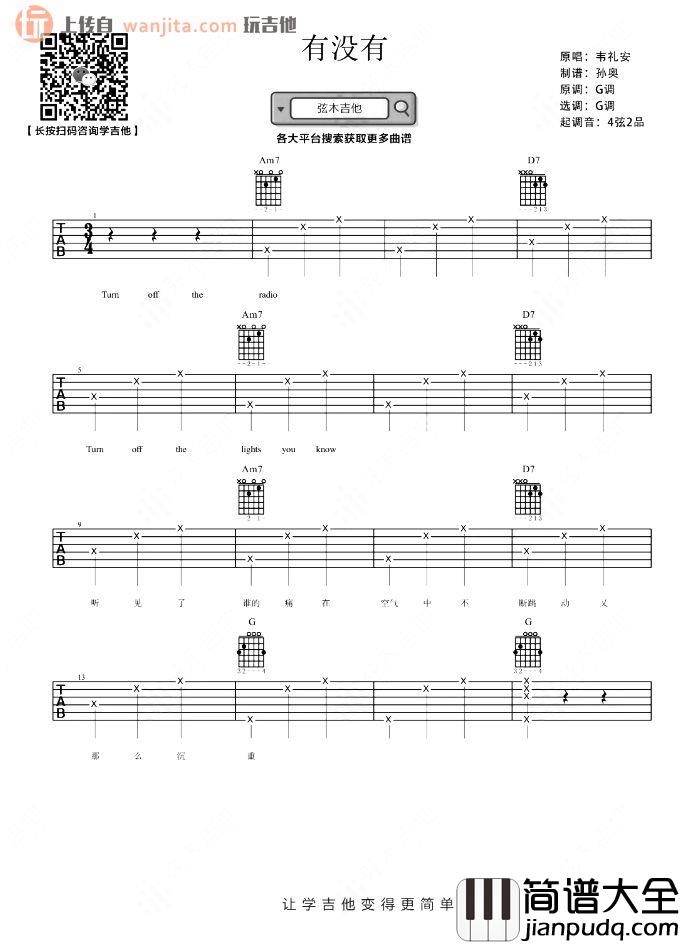有没有吉他谱_韦礼安_C调简单版六线谱_《有没有》吉他弹唱示范 有没有吉他谱_韦礼安_C调简单版六线谱__有没有_吉他弹唱示范