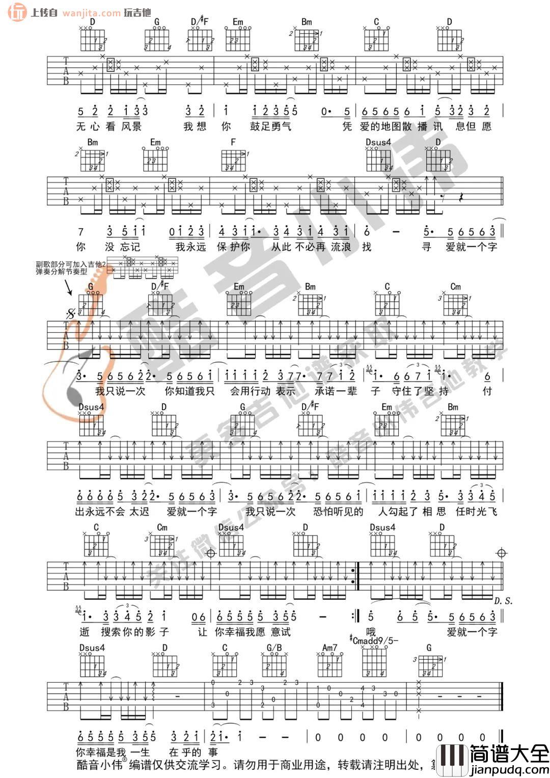 爱就一个字吉他谱_张信哲_G调中级版六线谱_吉他弹唱教学