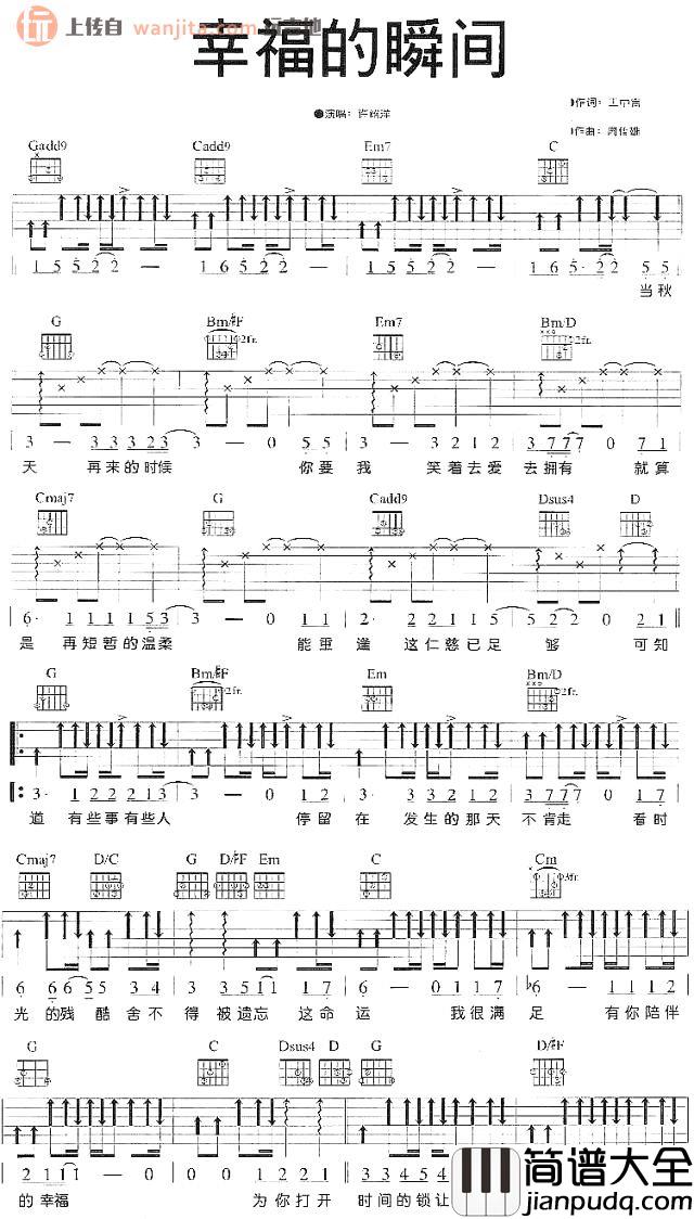 幸福的瞬间吉他谱_许绍洋_C调原版六线谱__薰衣草_片尾曲