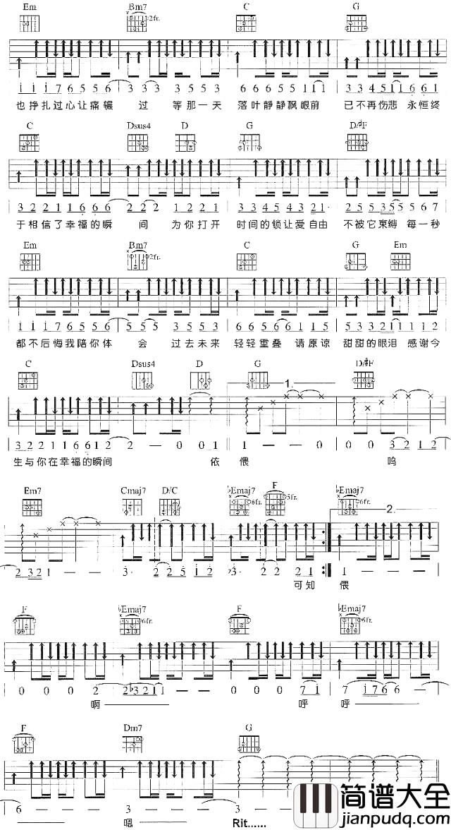 幸福的瞬间吉他谱_许绍洋_C调原版六线谱__薰衣草_片尾曲