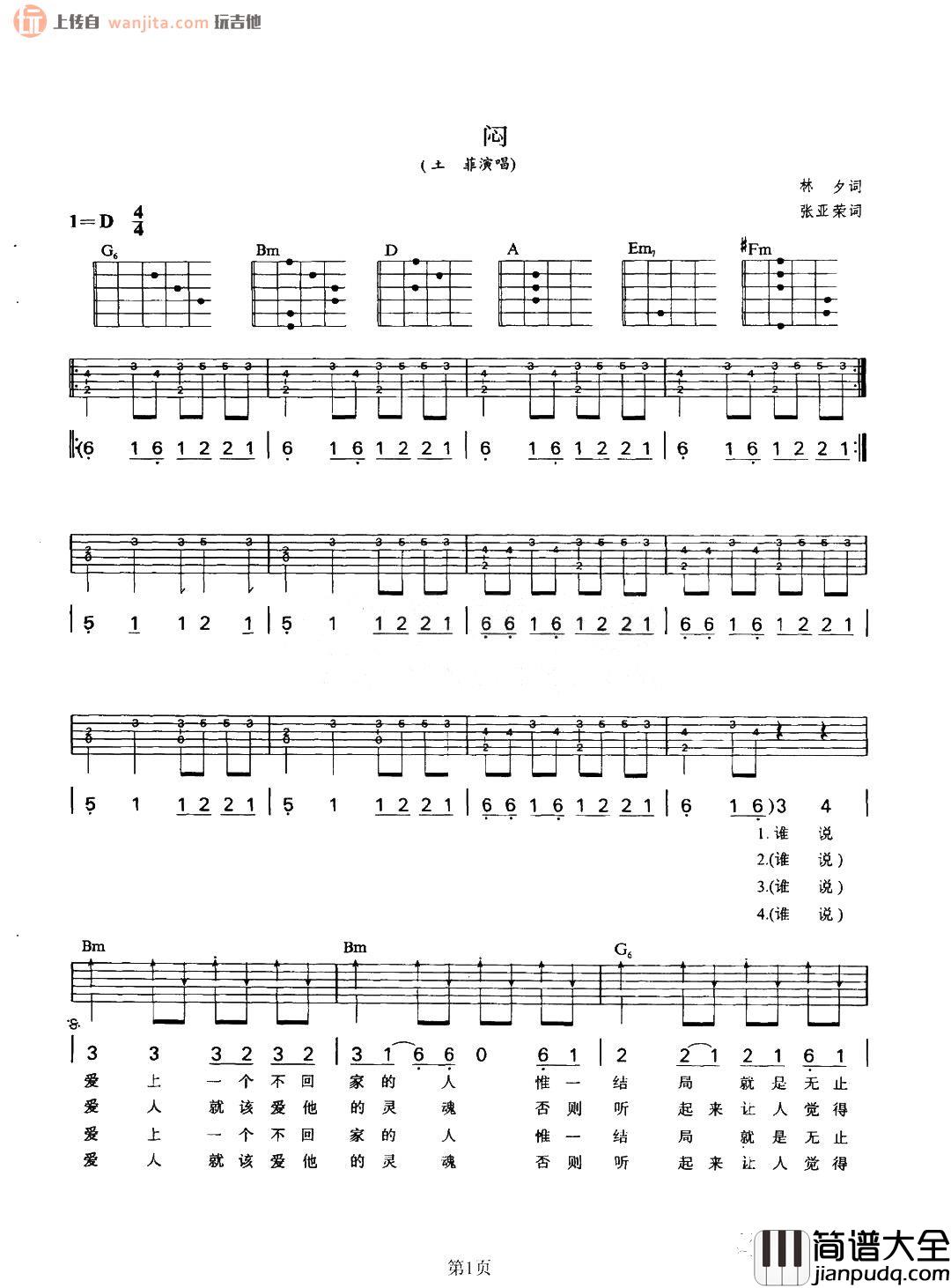 王菲_闷_吉他谱_D调原版六线谱__闷_吉他弹唱演示视频