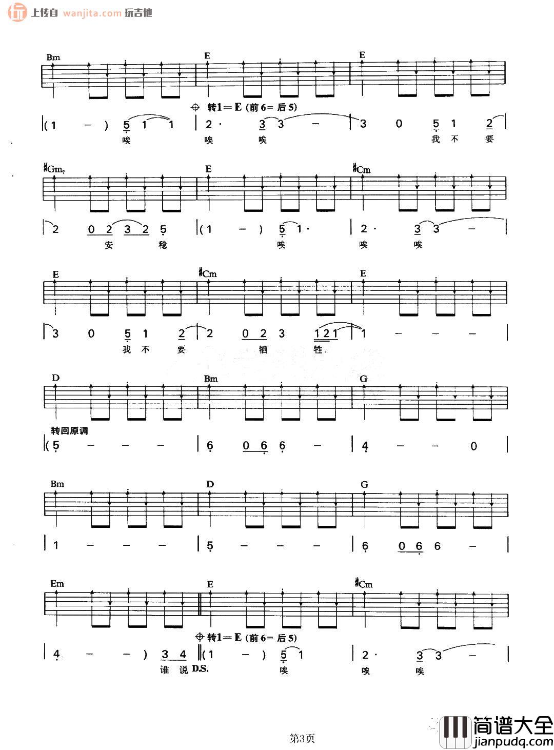 王菲_闷_吉他谱_D调原版六线谱__闷_吉他弹唱演示视频