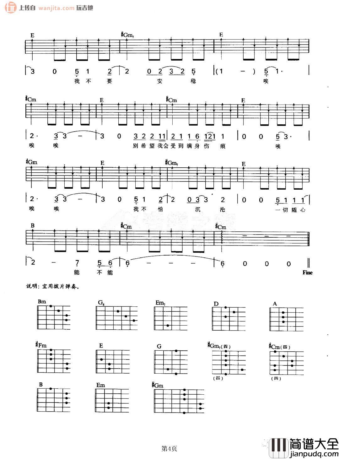 王菲_闷_吉他谱_D调原版六线谱__闷_吉他弹唱演示视频