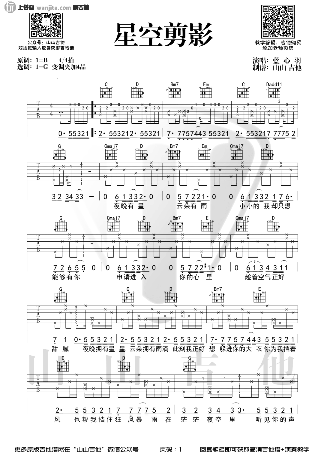 星空剪影吉他谱_蓝心羽_G调完整版六线谱_吉他弹唱谱 星空剪影吉他谱_蓝心羽_G调完整版六线谱_吉他弹唱谱