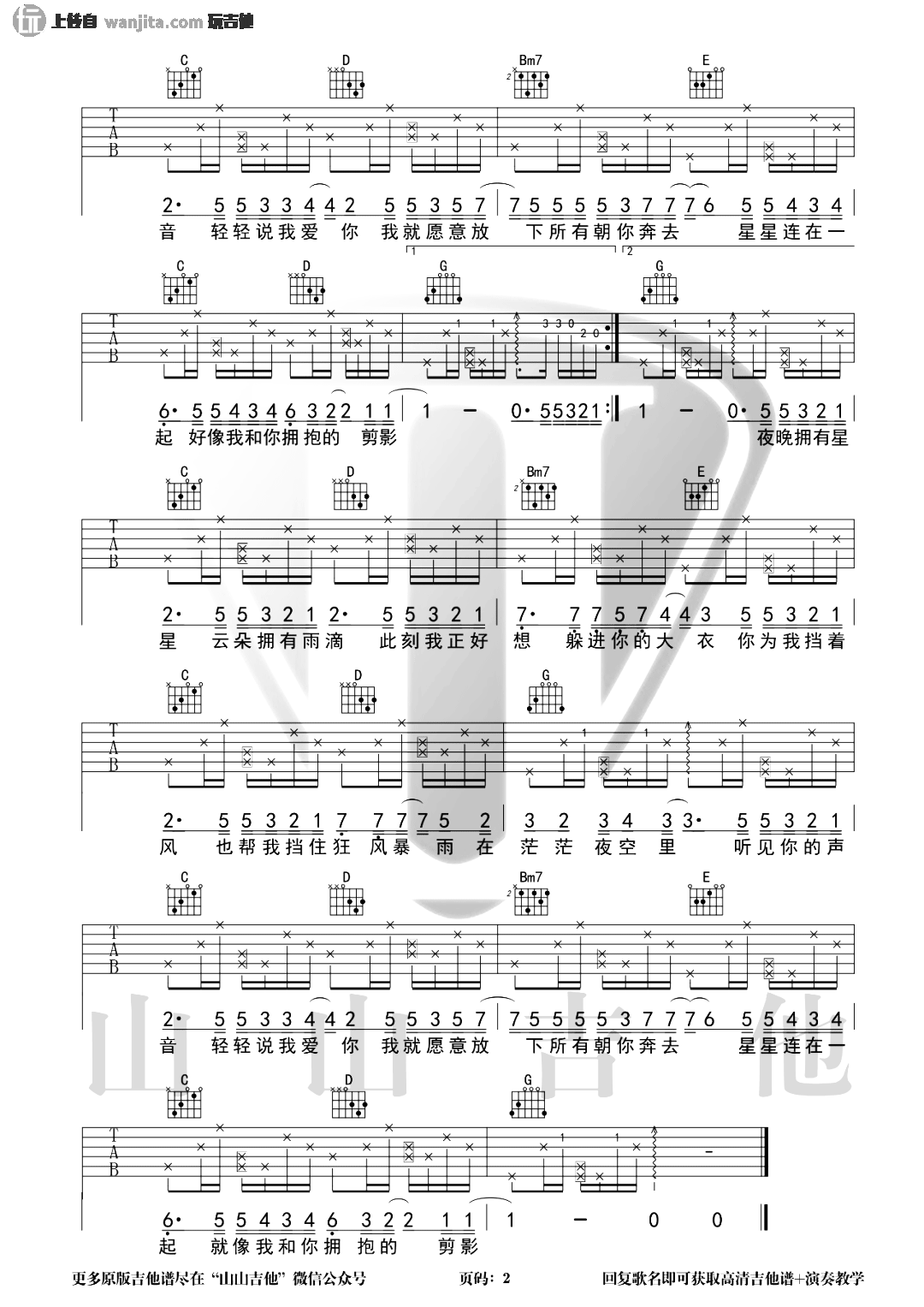 星空剪影吉他谱_蓝心羽_G调完整版六线谱_吉他弹唱谱 星空剪影吉他谱_蓝心羽_G调完整版六线谱_吉他弹唱谱