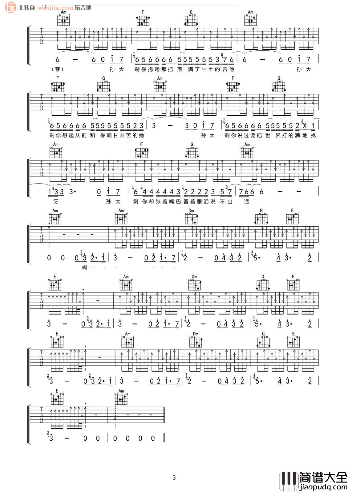 孙大剩吉他谱_白亮/赵静_C调原版六线谱_《孙大剩》吉他弹唱谱 孙大剩吉他谱_白亮/赵静_C调原版六线谱__孙大剩_吉他弹唱谱