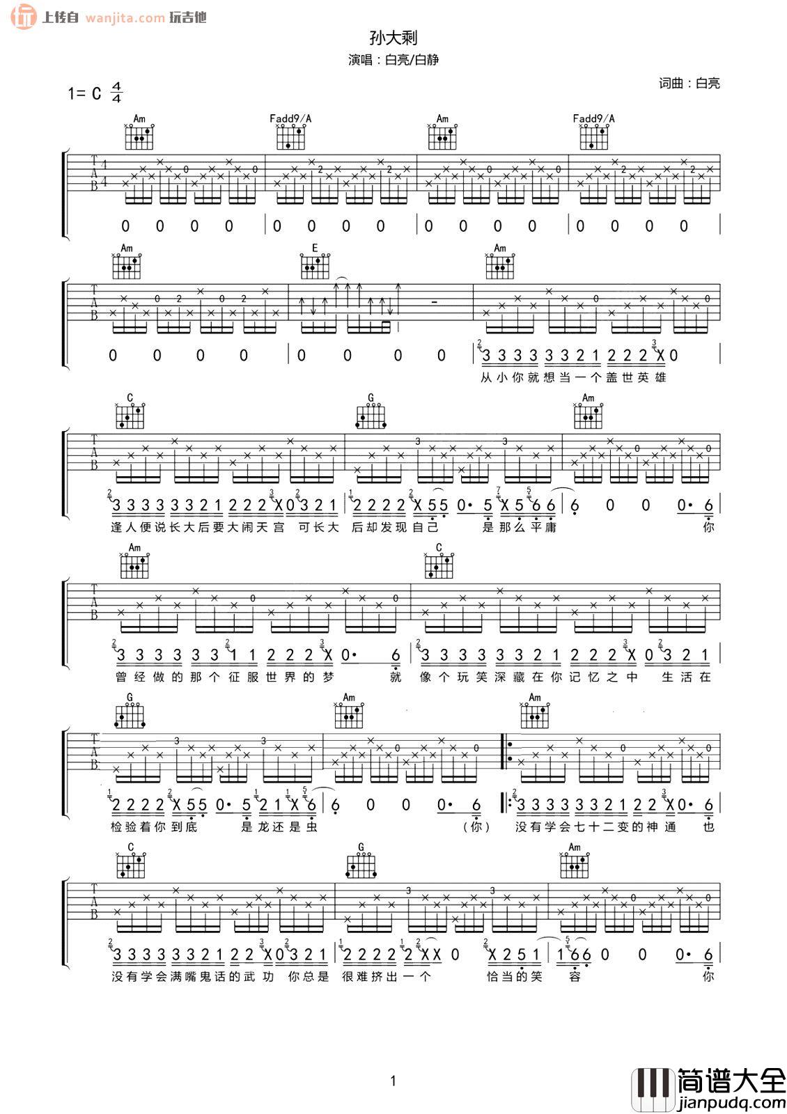 孙大剩吉他谱_白亮/赵静_C调原版六线谱_《孙大剩》吉他弹唱谱 孙大剩吉他谱_白亮/赵静_C调原版六线谱__孙大剩_吉他弹唱谱