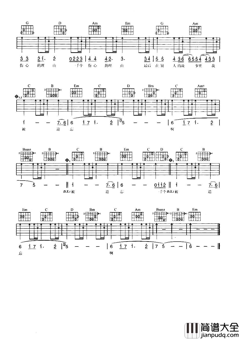 一千个伤心的理由吉他谱_张学友_G调原版六线谱_高清图片谱