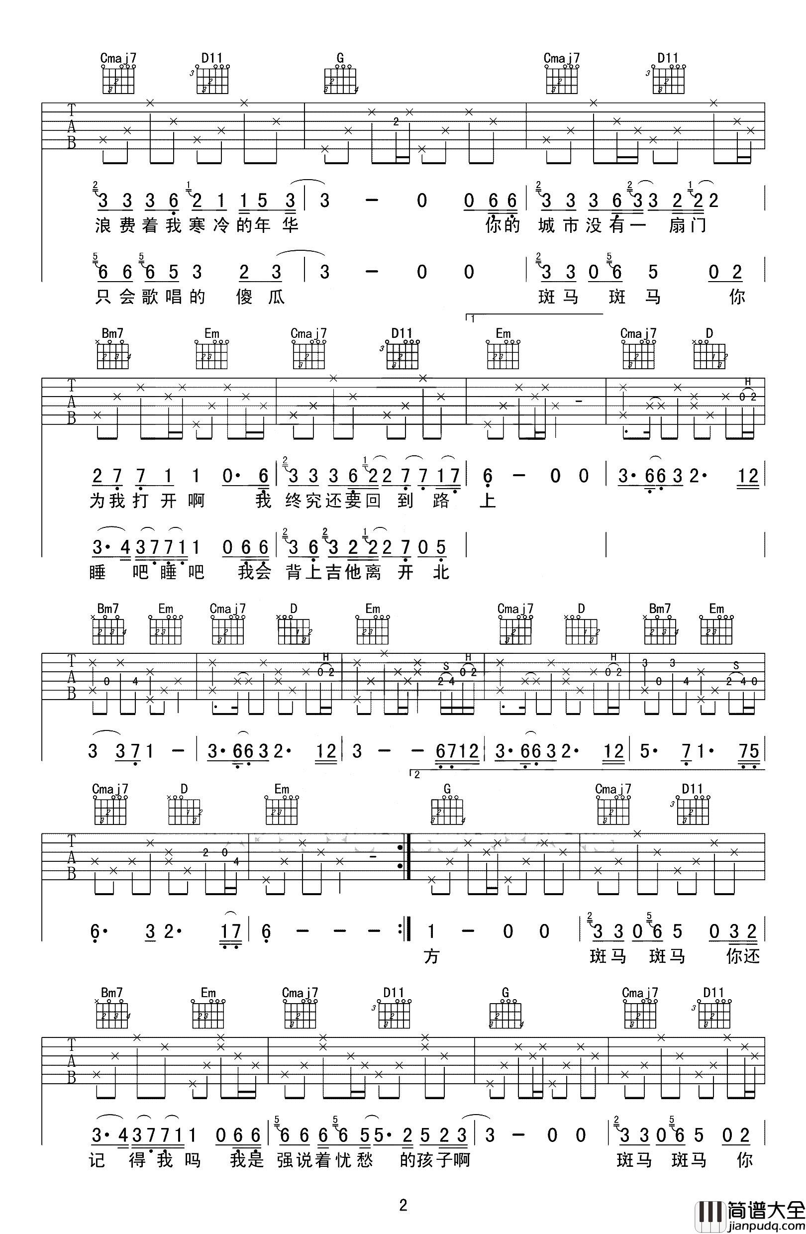 斑马斑马吉他谱_宋冬野_G调原版六线谱_经典民谣歌曲