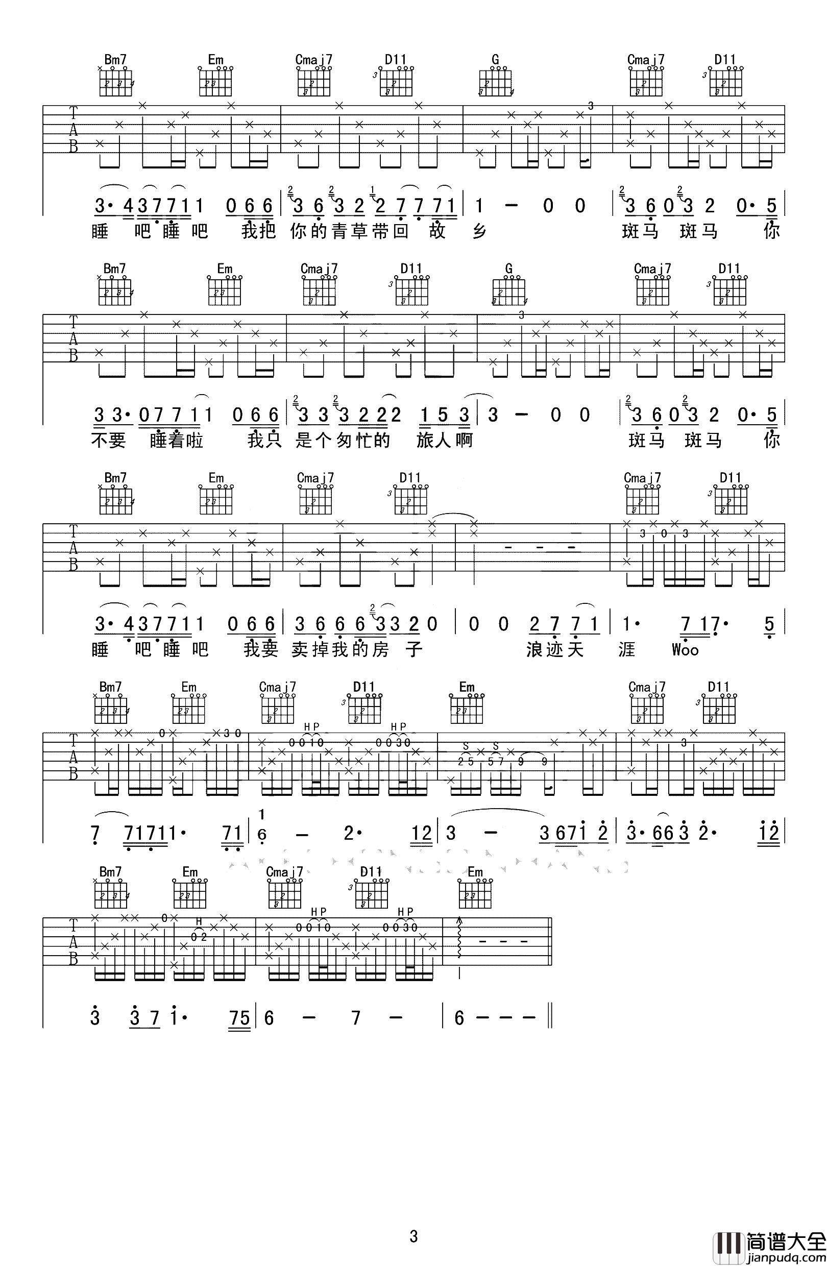 斑马斑马吉他谱_宋冬野_G调原版六线谱_经典民谣歌曲