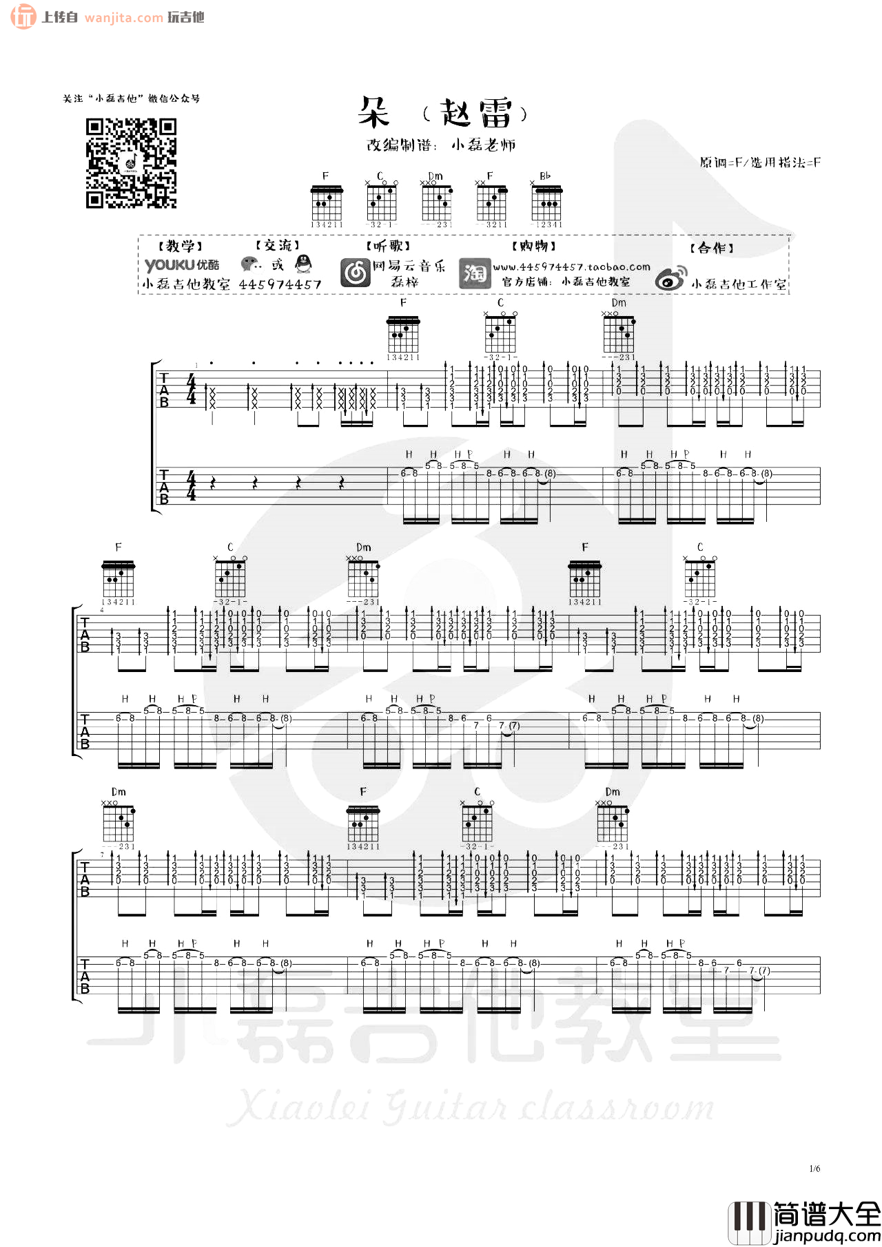 朵吉他谱_赵雷_F调原版六线谱__朵_吉他弹唱教学