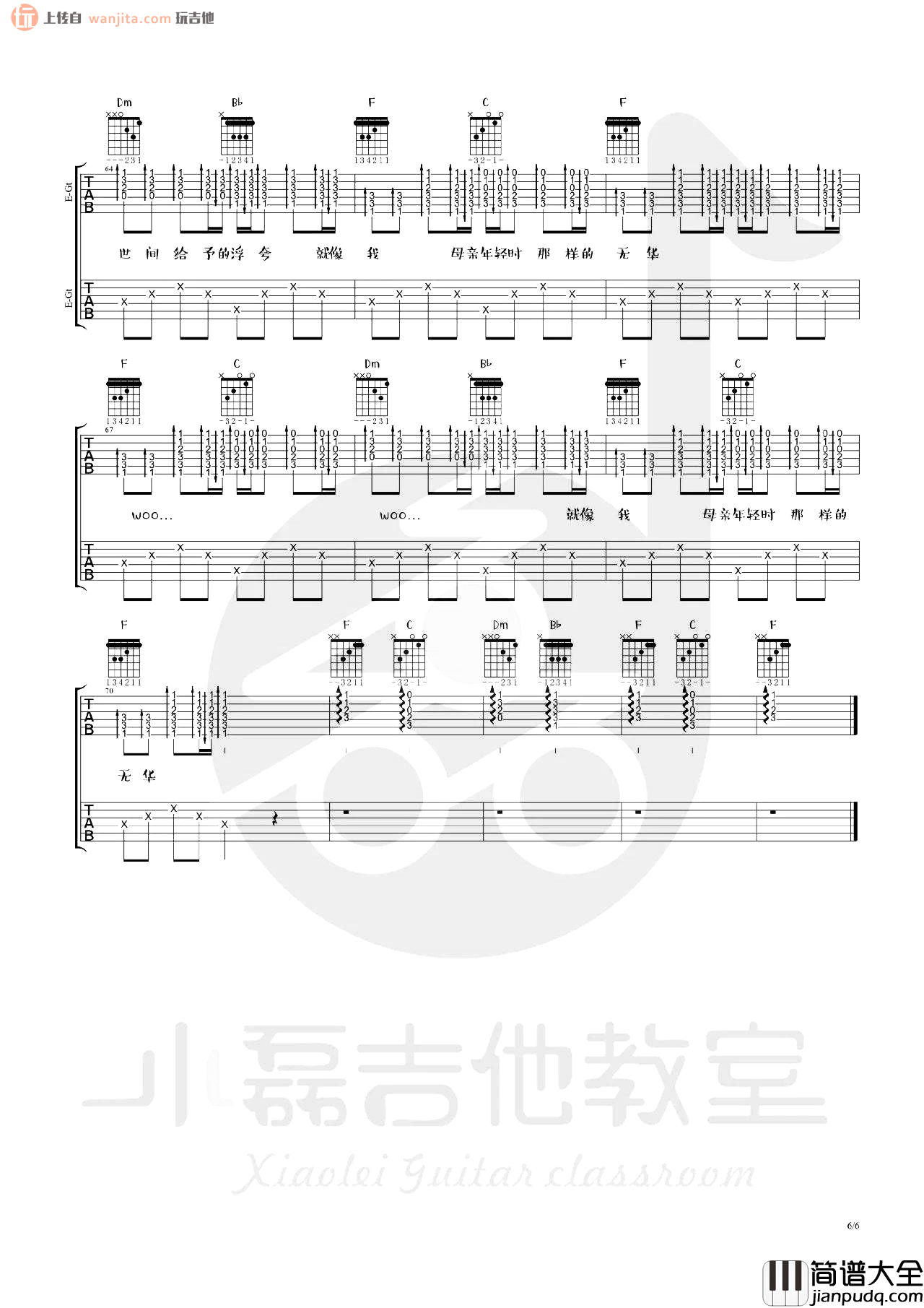 朵吉他谱_赵雷_F调原版六线谱__朵_吉他弹唱教学