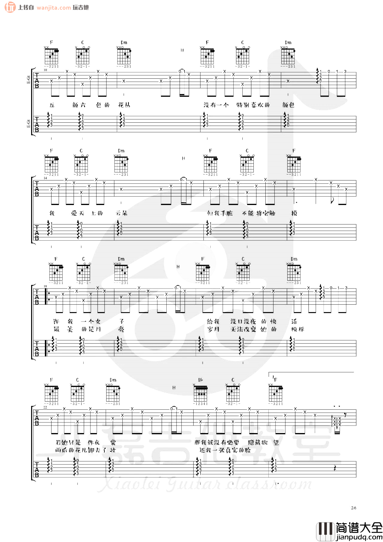 朵吉他谱_赵雷_F调原版六线谱__朵_吉他弹唱教学