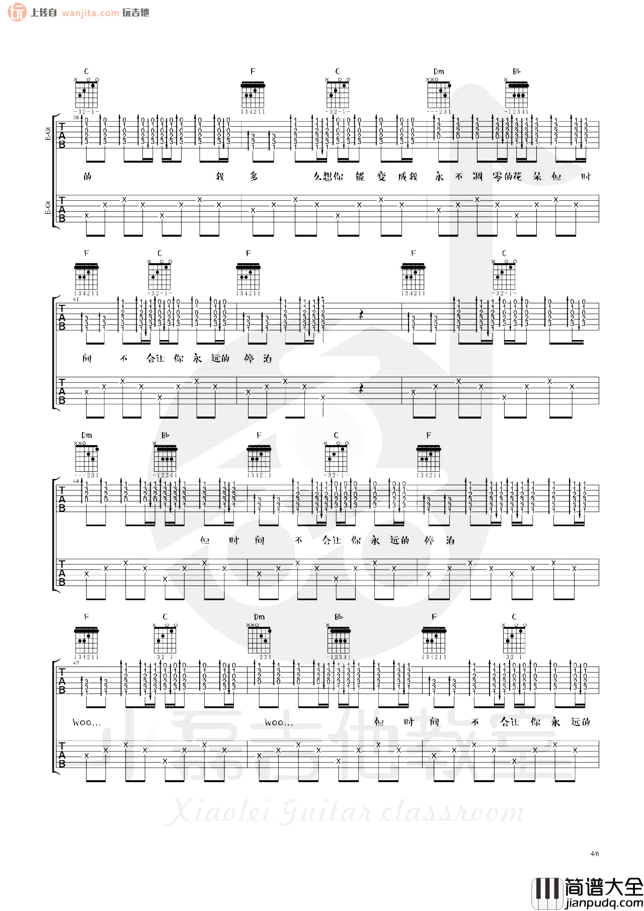 朵吉他谱_赵雷_F调原版六线谱__朵_吉他弹唱教学