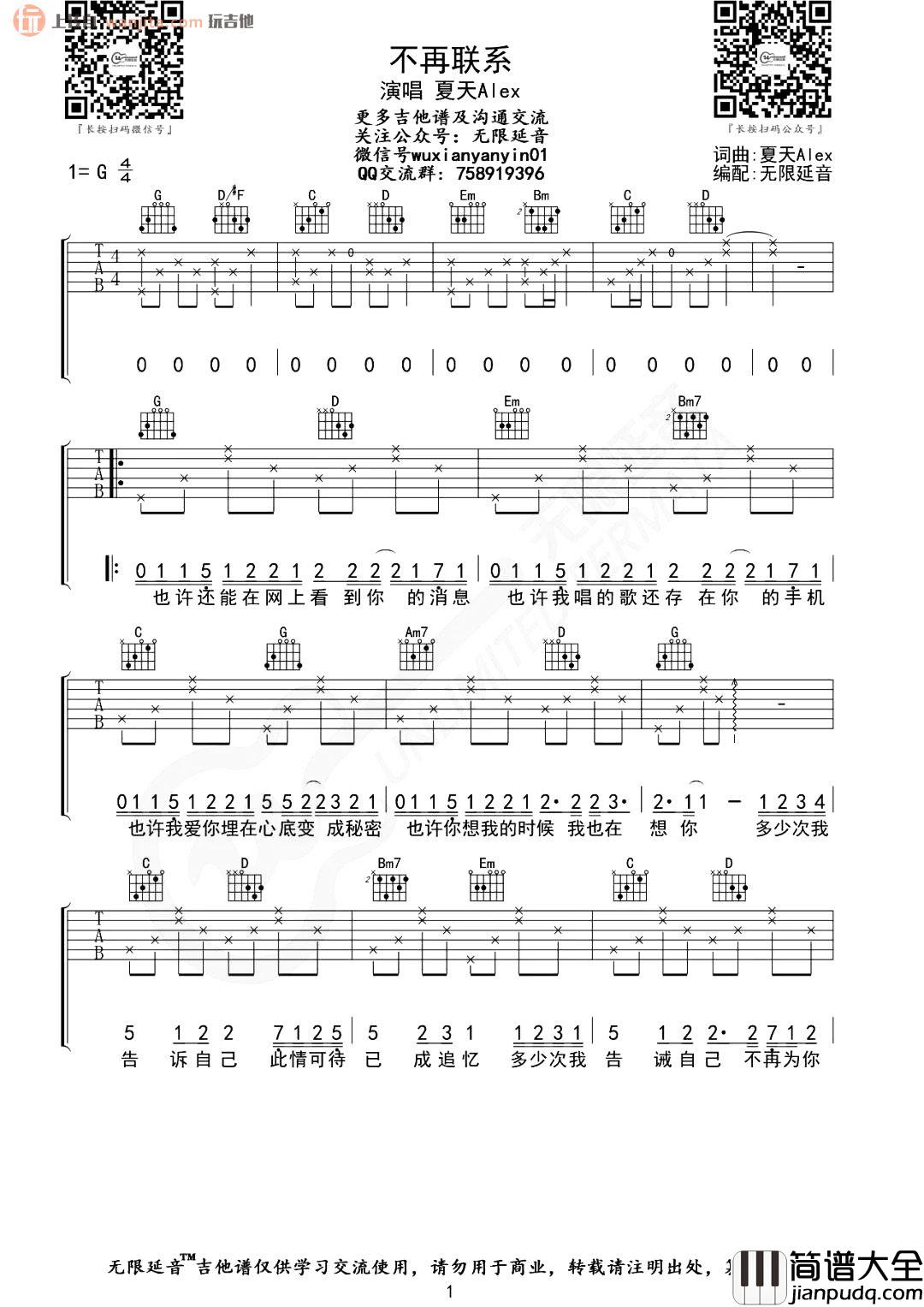 不再联系吉他谱_夏天alex_G调原版六线谱_高清图片谱 不再联系吉他谱_夏天alex_G调原版六线谱_高清图片谱