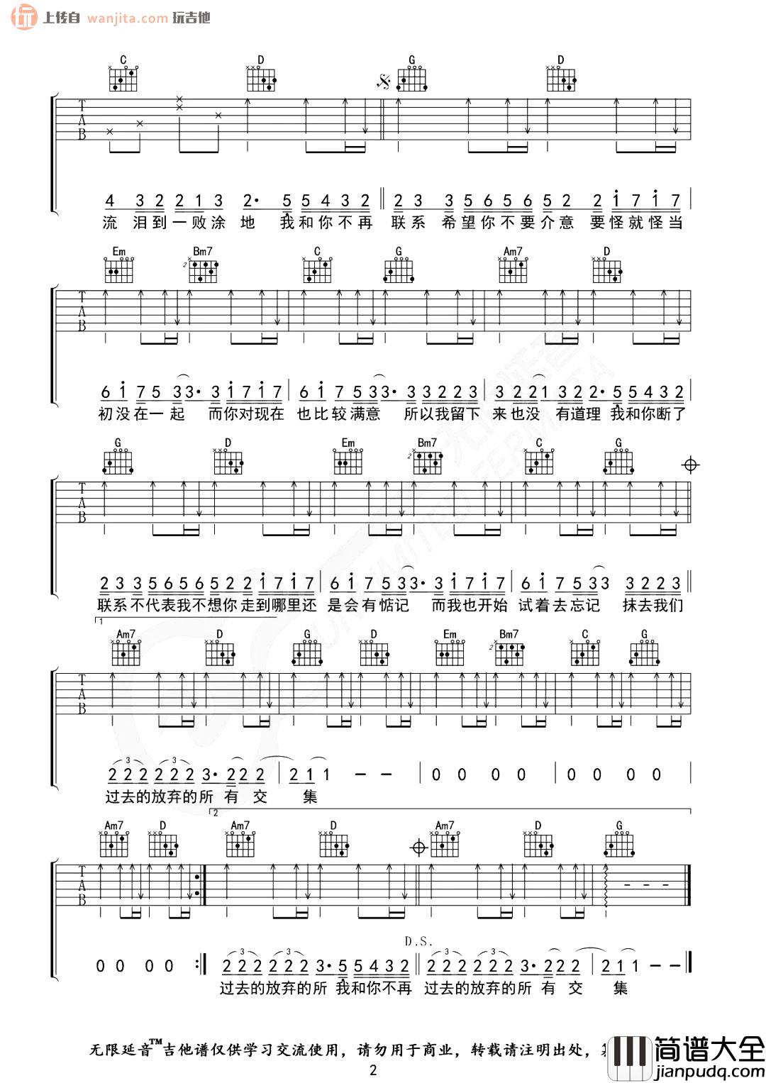 不再联系吉他谱_夏天alex_G调原版六线谱_高清图片谱 不再联系吉他谱_夏天alex_G调原版六线谱_高清图片谱