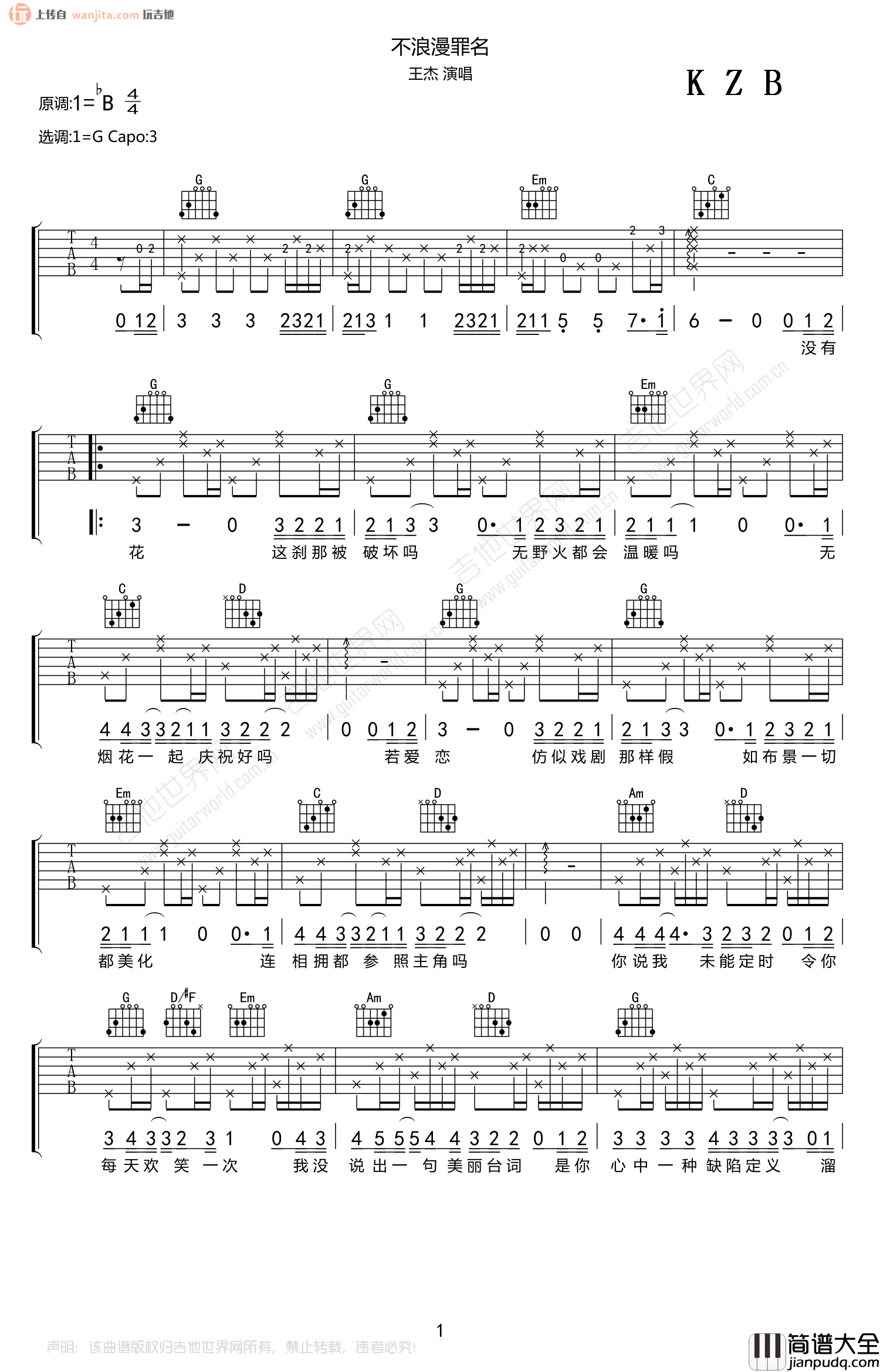 不浪漫罪名吉他谱_王杰_G调原版六线谱_高清图片谱