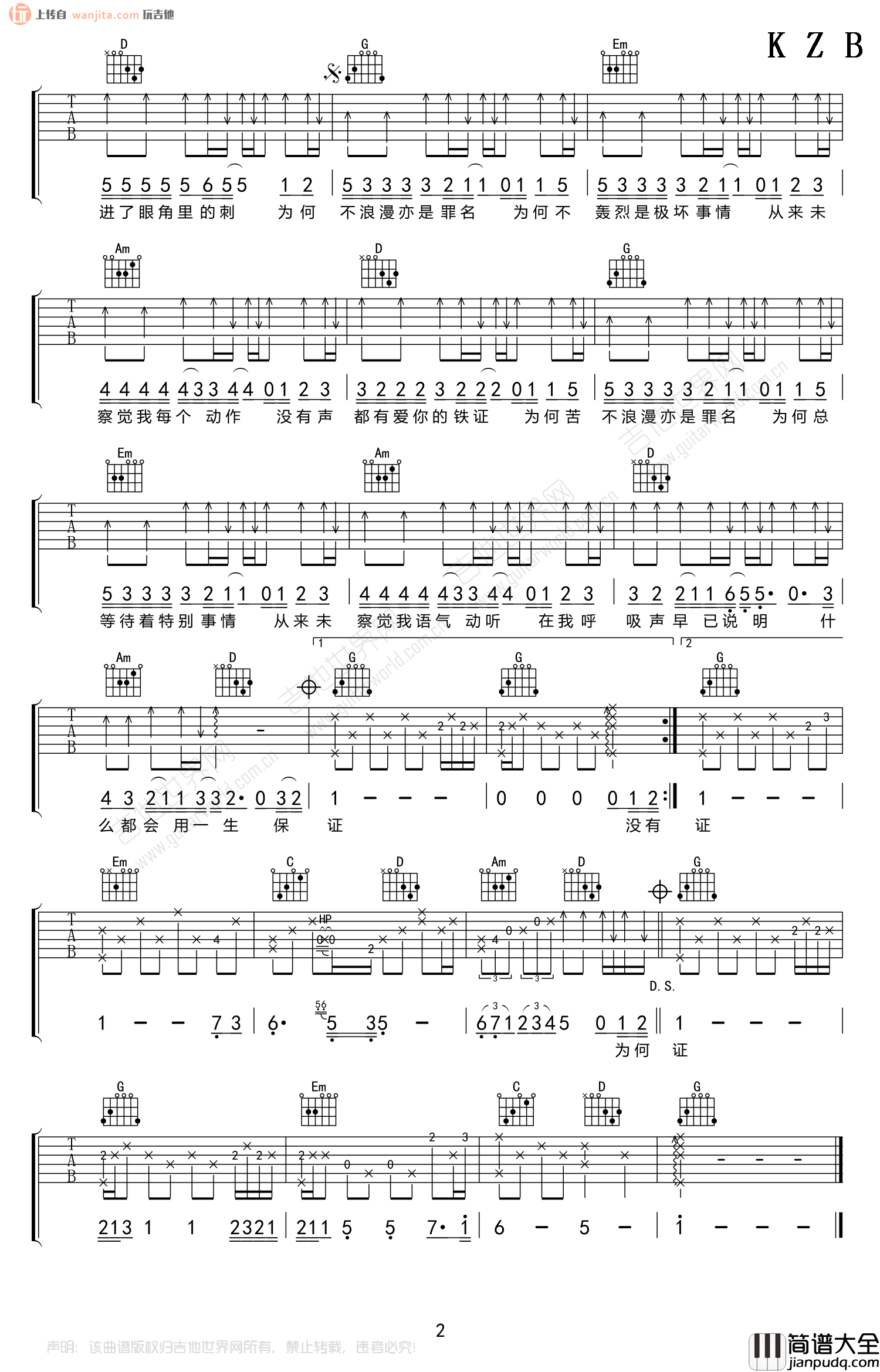 不浪漫罪名吉他谱_王杰_G调原版六线谱_高清图片谱