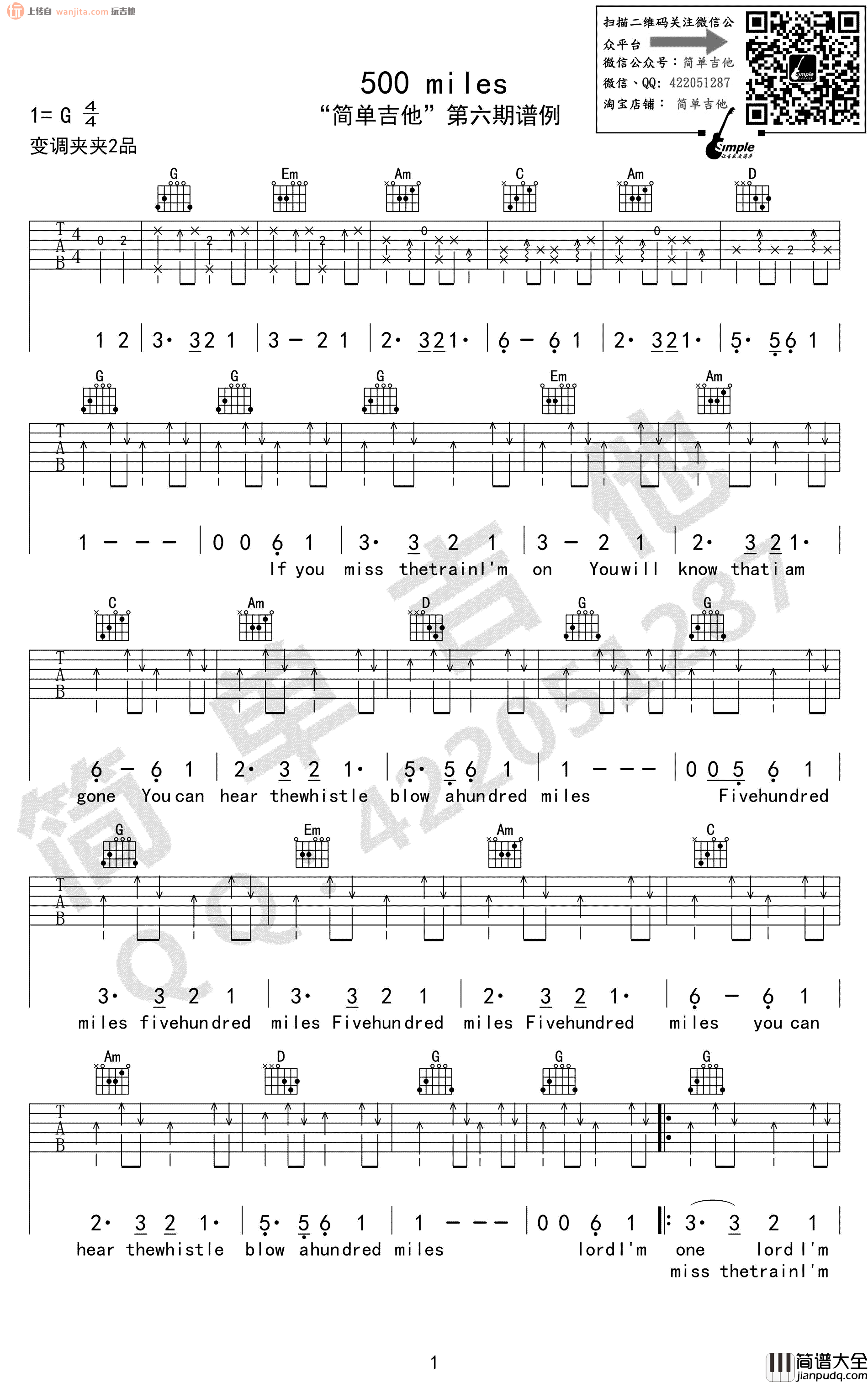 离家五百里吉他谱_旅行者乐队_G调扫弦六线谱_吉他弹唱谱