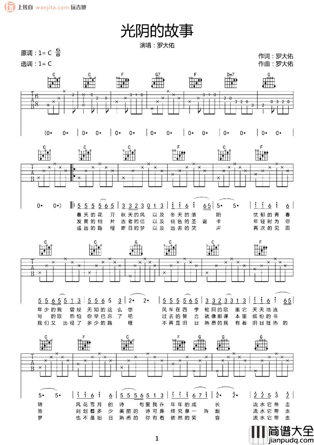 光阴的故事吉他谱_罗大佑_C调原版六线谱_经典老歌弹唱