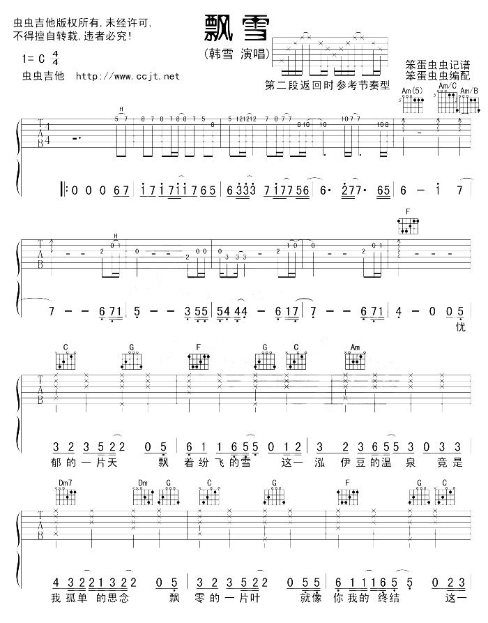 韩雪《飘雪》吉他谱_C调原版六线谱_飘雪吉他弹唱谱 韩雪_飘雪_吉他谱_C调原版六线谱_飘雪吉他弹唱谱