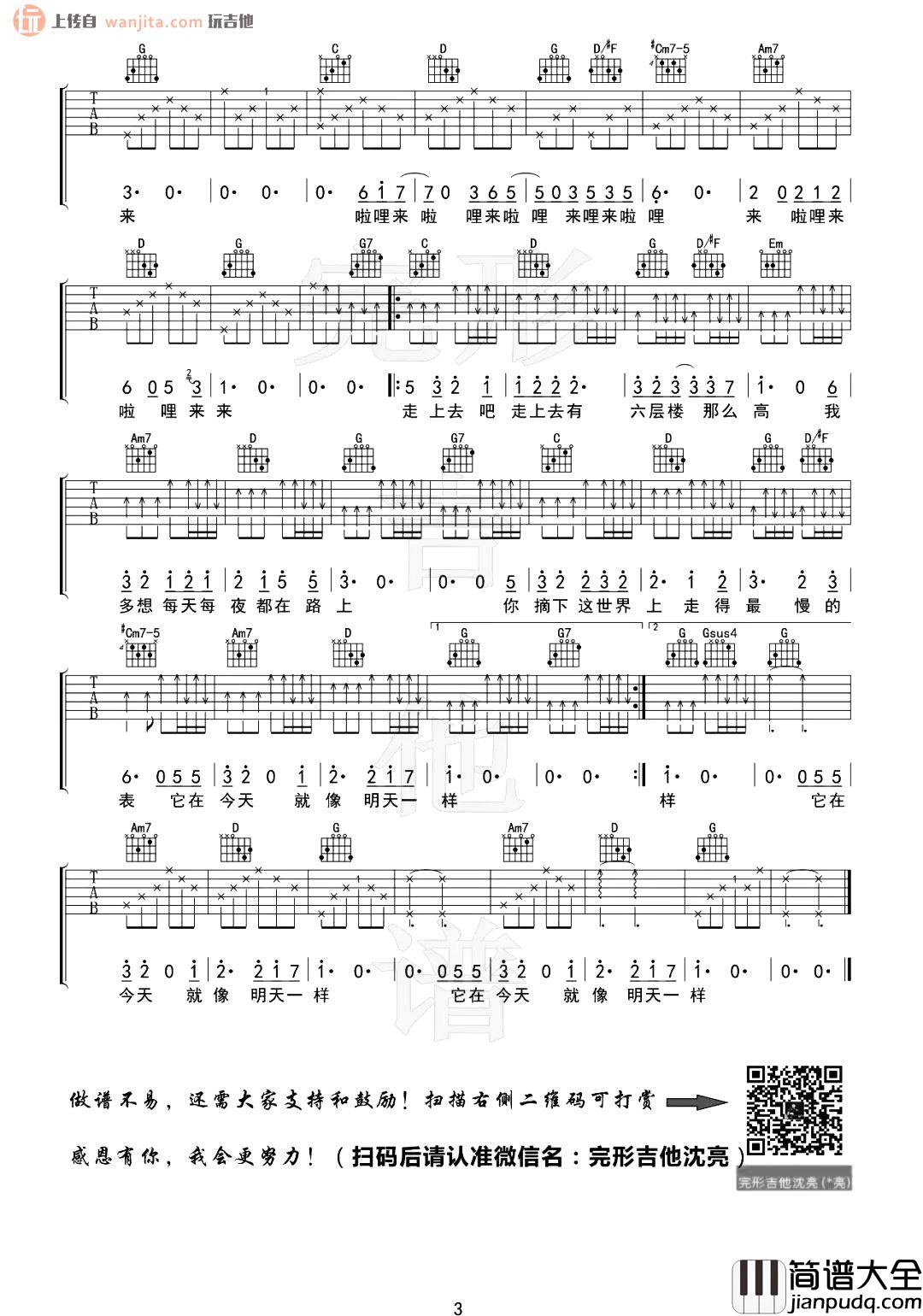 六层楼吉他谱_宋冬野_G调原版六线谱__六层楼_吉他弹唱演示视频