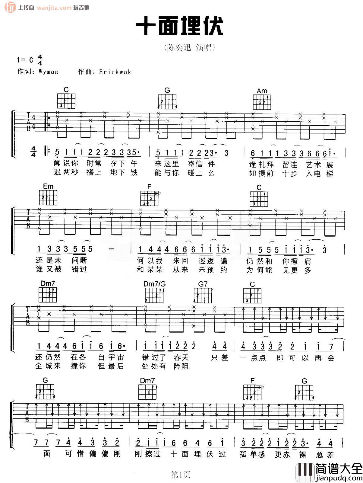 十面埋伏吉他谱_陈奕迅_C调原版六线谱_高清图片谱 十面埋伏吉他谱_陈奕迅_C调原版六线谱_高清图片谱