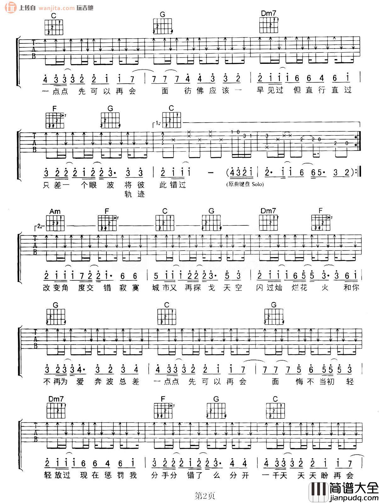 十面埋伏吉他谱_陈奕迅_C调原版六线谱_高清图片谱 十面埋伏吉他谱_陈奕迅_C调原版六线谱_高清图片谱