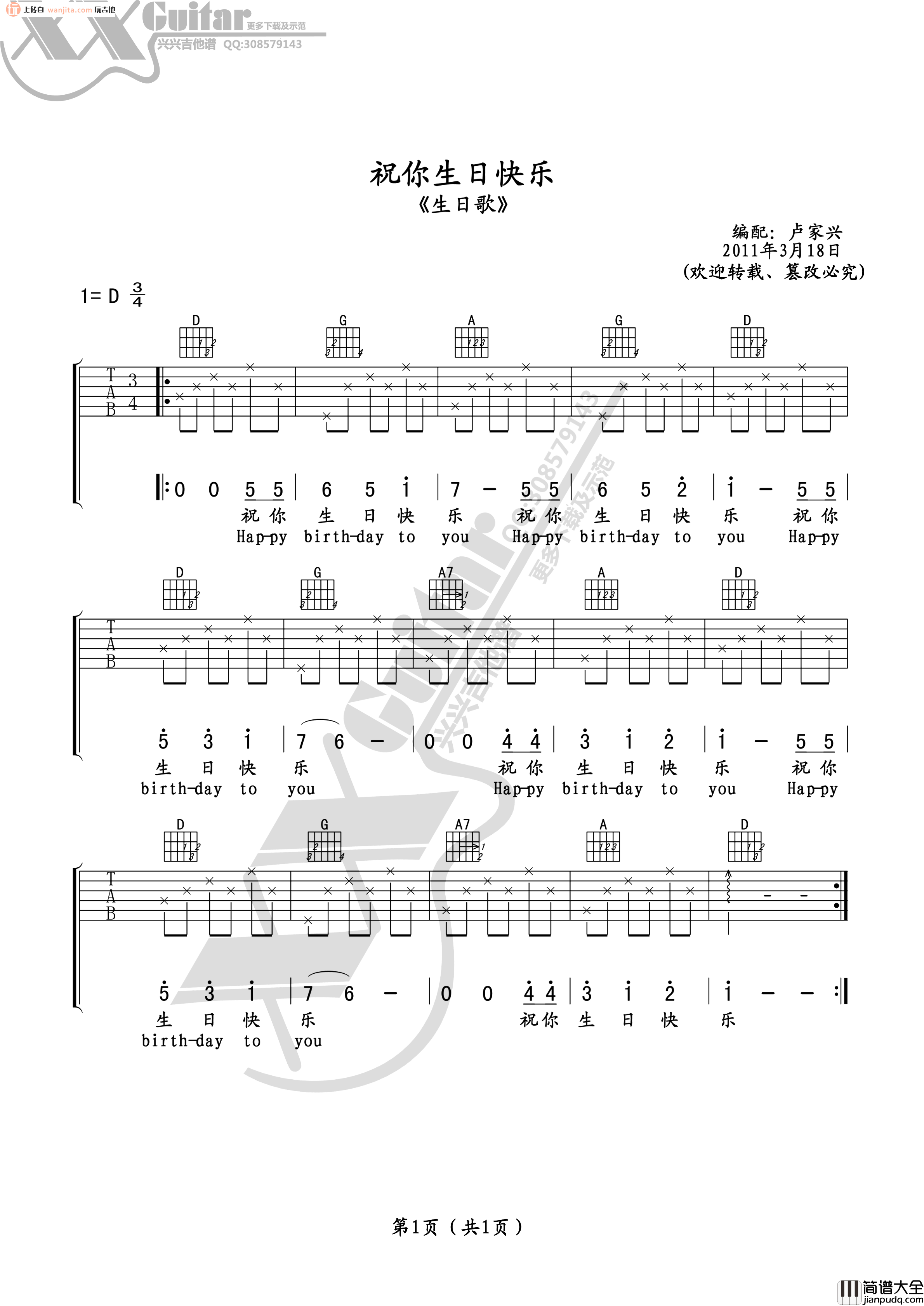 祝你生日快乐吉他谱_D调简单原版六线谱__生日歌_吉他弹唱谱