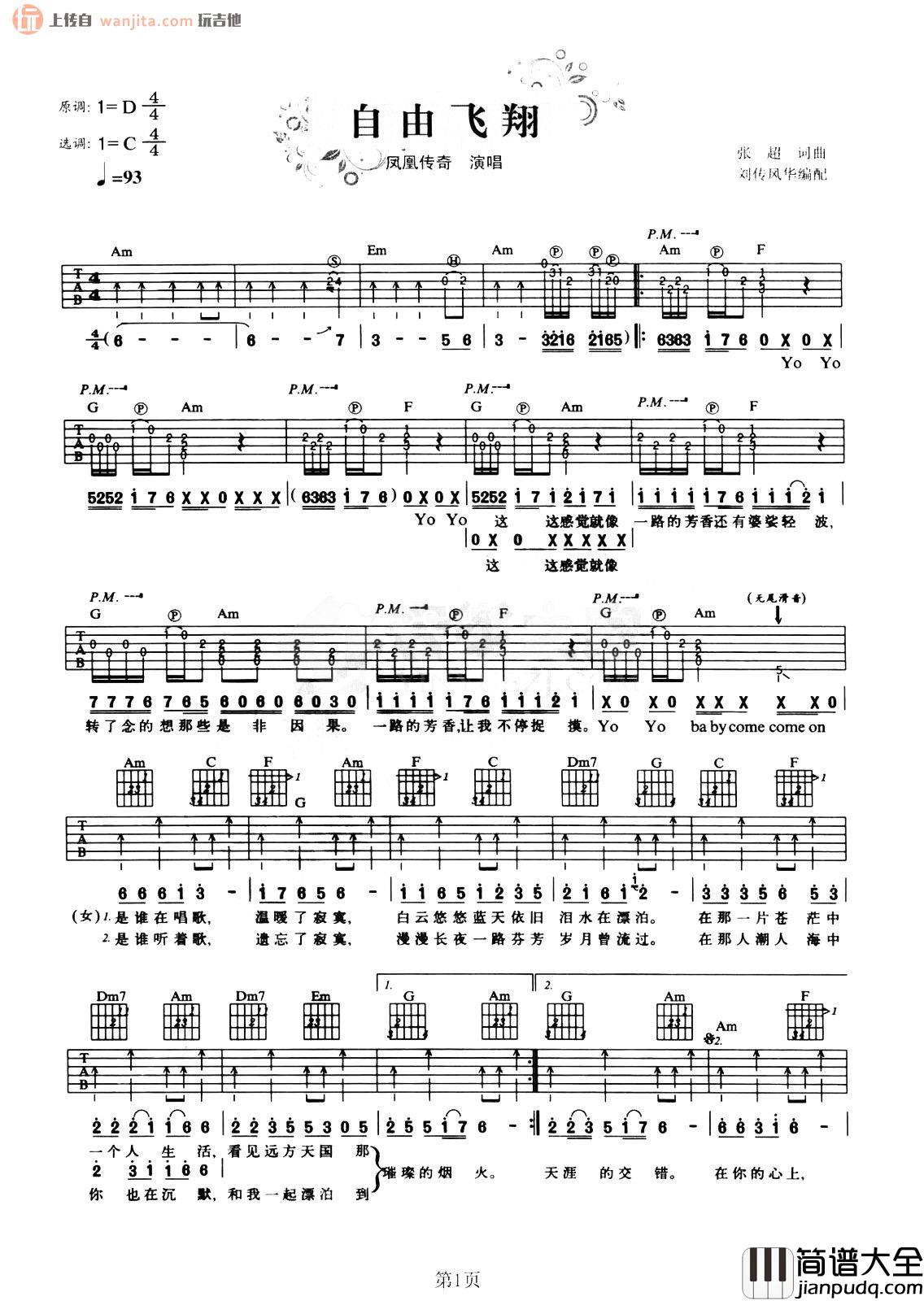 自由飞翔吉他谱_凤凰传奇_C调原版六线谱_吉他弹唱谱 自由飞翔吉他谱_凤凰传奇_C调原版六线谱_吉他弹唱谱