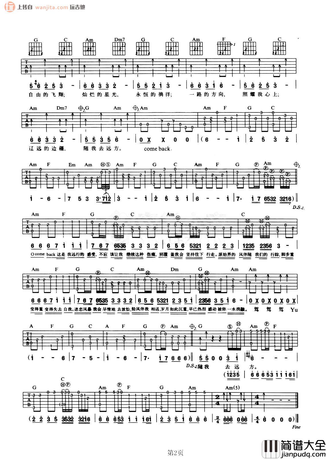 自由飞翔吉他谱_凤凰传奇_C调原版六线谱_吉他弹唱谱 自由飞翔吉他谱_凤凰传奇_C调原版六线谱_吉他弹唱谱