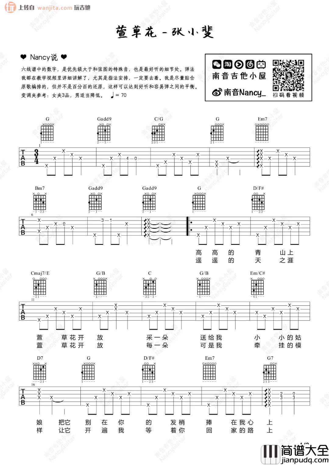 萱草花吉他谱_张小斐_G调简单版六线谱_吉他弹唱谱