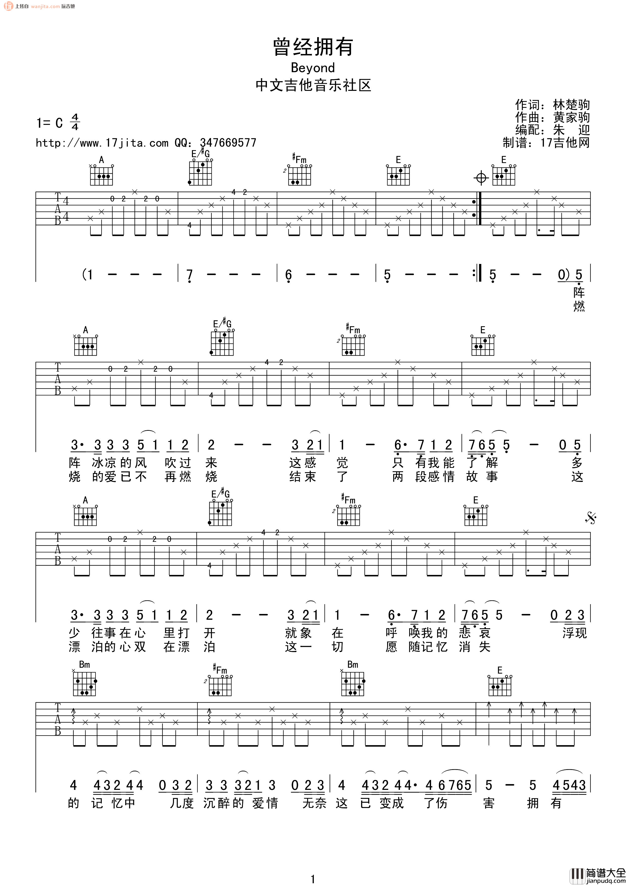 曾经拥有吉他谱_beyond_C调原版六线谱_吉他弹唱谱