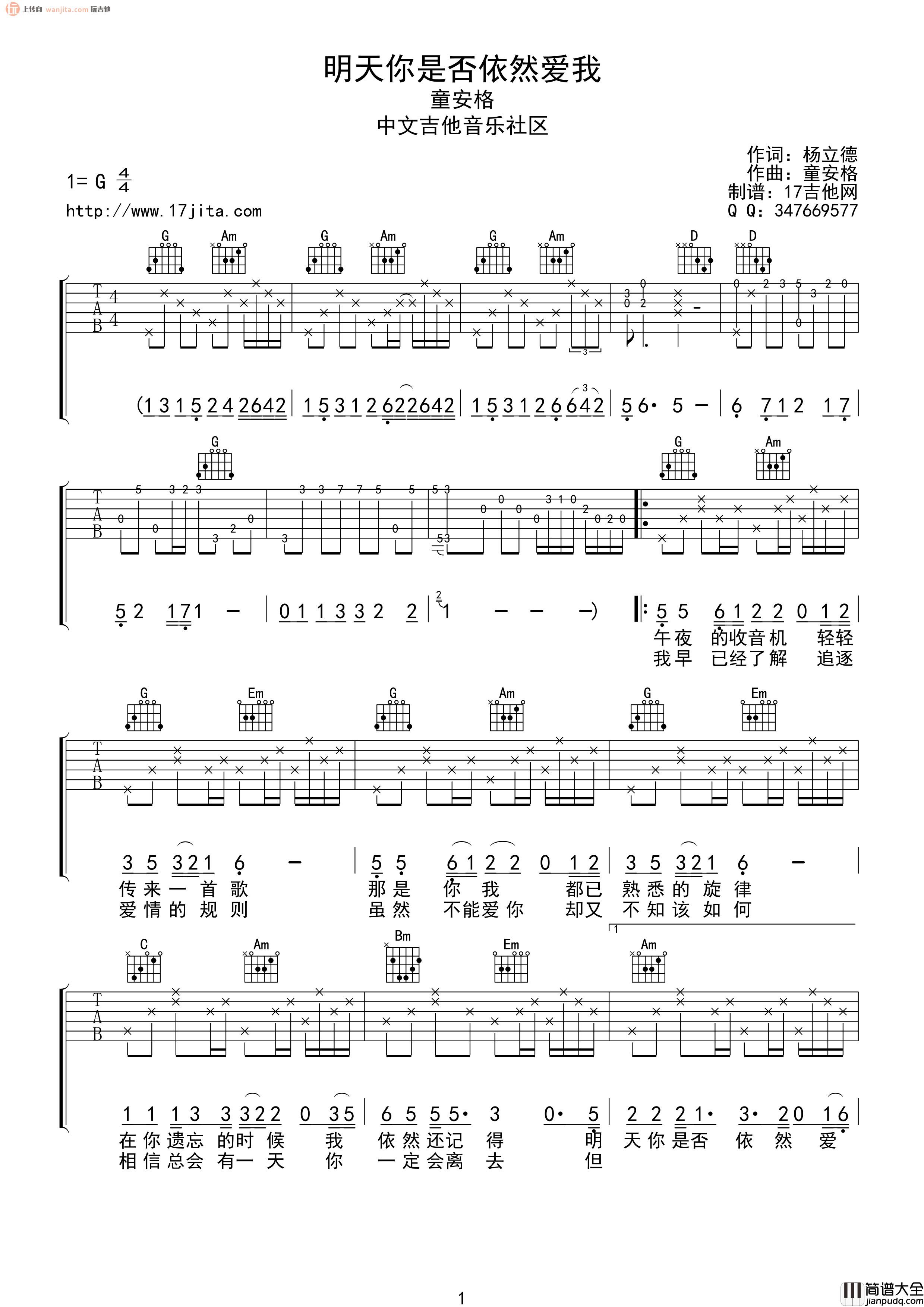 明天你是否依然爱我吉他谱_童安格_G调原版六线谱_高清图片谱