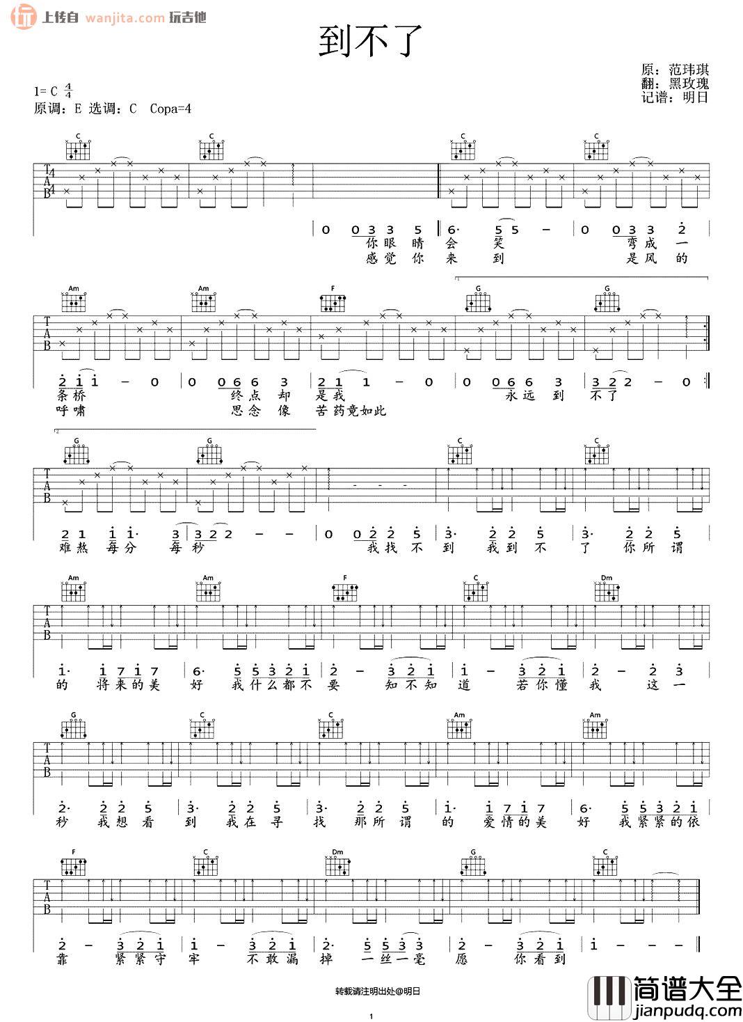 到不了吉他谱_范玮琪_C调原版六线谱__到不了_高清图片谱