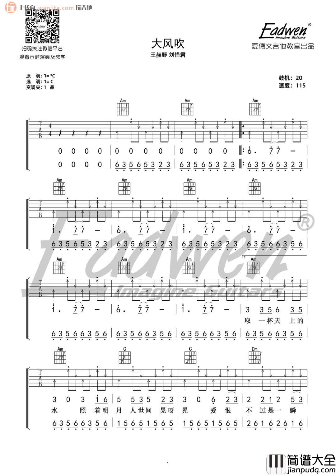 大风吹吉他谱_王赫野/刘惜君__大风吹_C调吉他弹唱教学