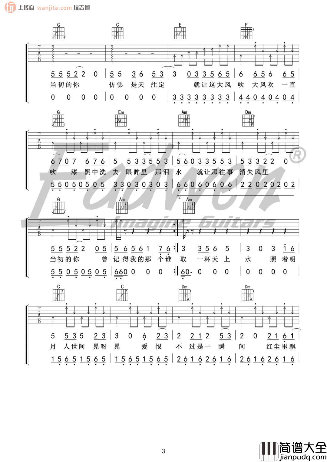 大风吹吉他谱_王赫野/刘惜君__大风吹_C调吉他弹唱教学