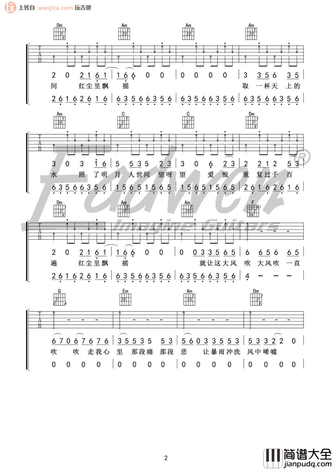 大风吹吉他谱_王赫野/刘惜君__大风吹_C调吉他弹唱教学