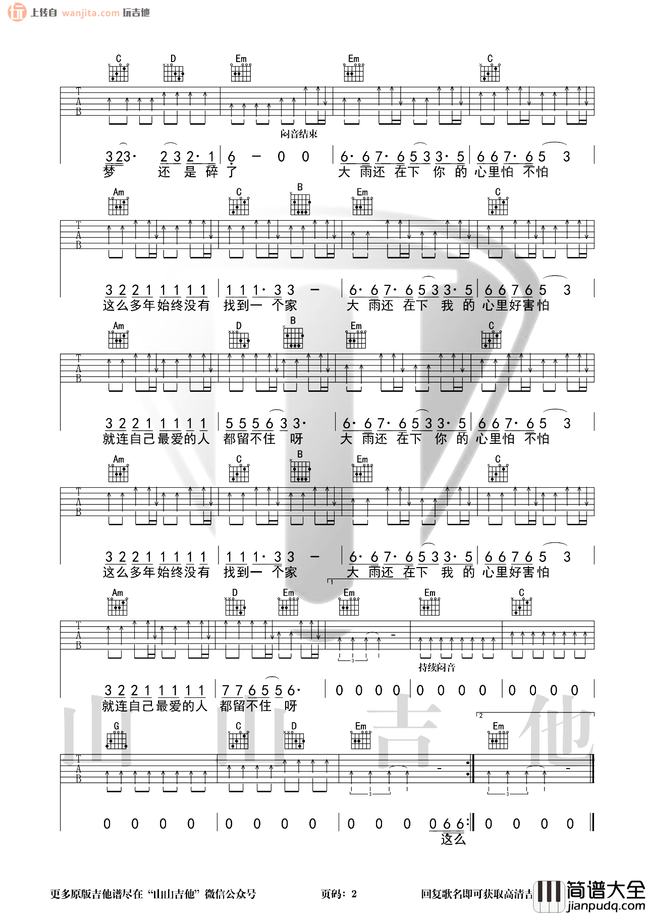 大雨还在下吉他谱_一个球版本_G调扫弦六线谱