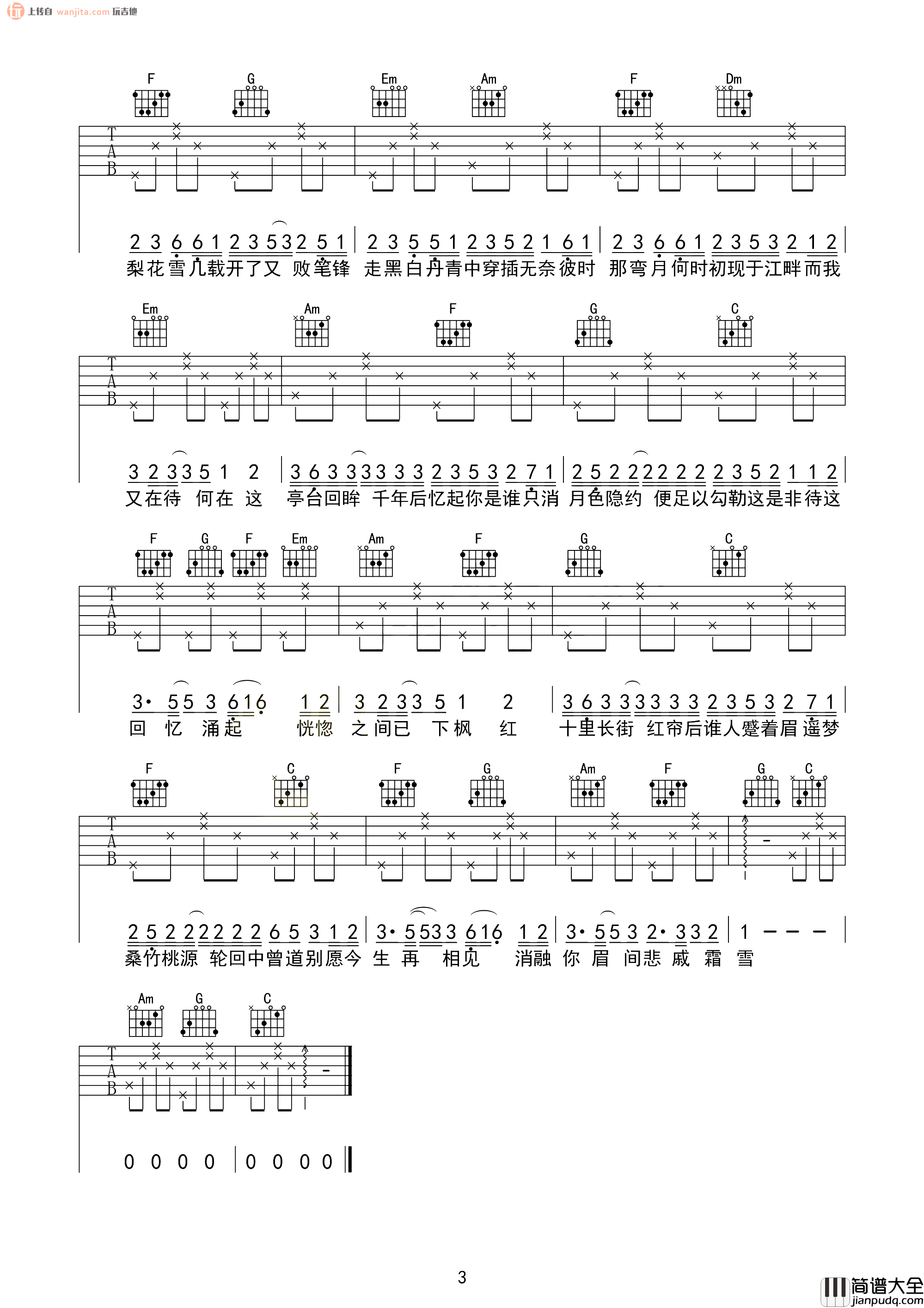 霜雪千年吉他谱_双笙/封茗囧菌_C调原版高清六线谱 霜雪千年吉他谱_双笙/封茗囧菌_C调原版高清六线谱