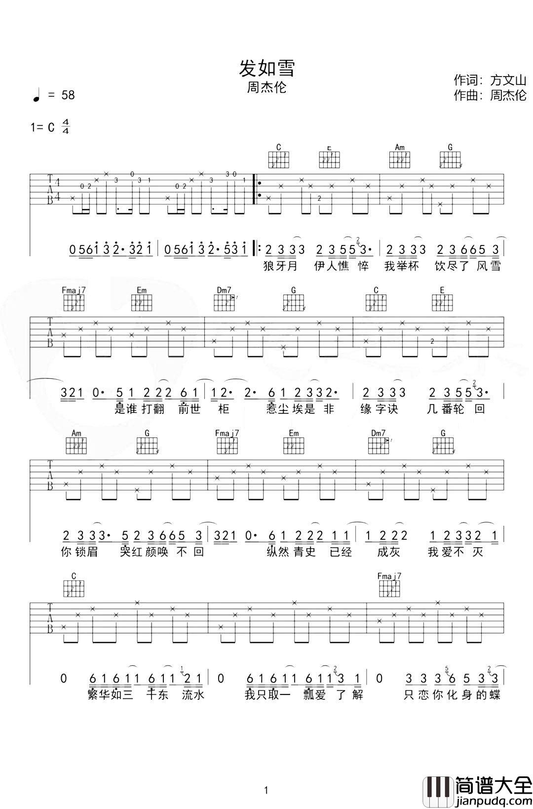 发如雪吉他谱_周杰伦_C调__发如雪_简单完整版六线谱
