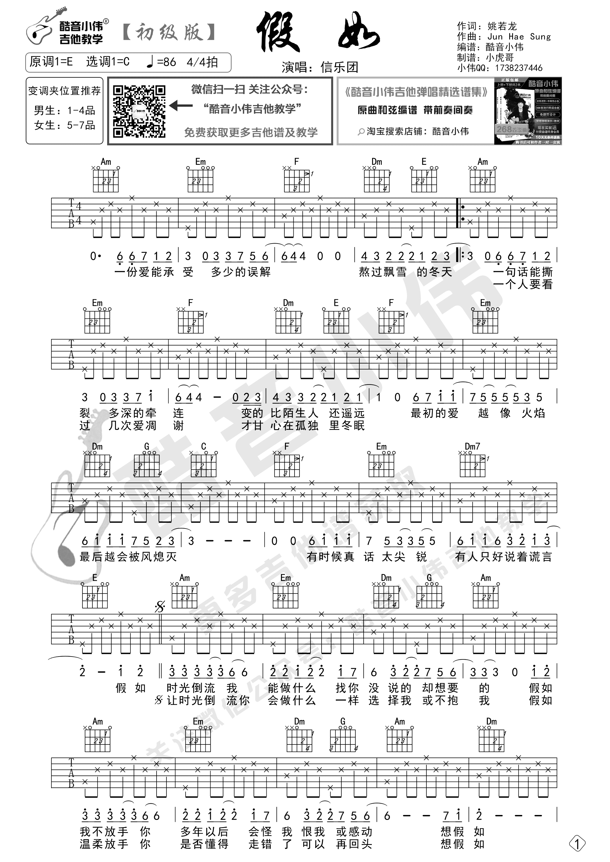 假如吉他谱_信乐团_C调原版六线谱__假如_高清图片谱